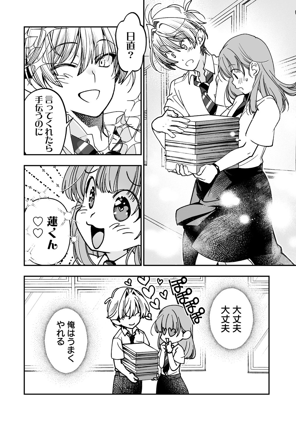 Inma mo Nigedasu Kuroe-san - Chapter 4 - Page 4