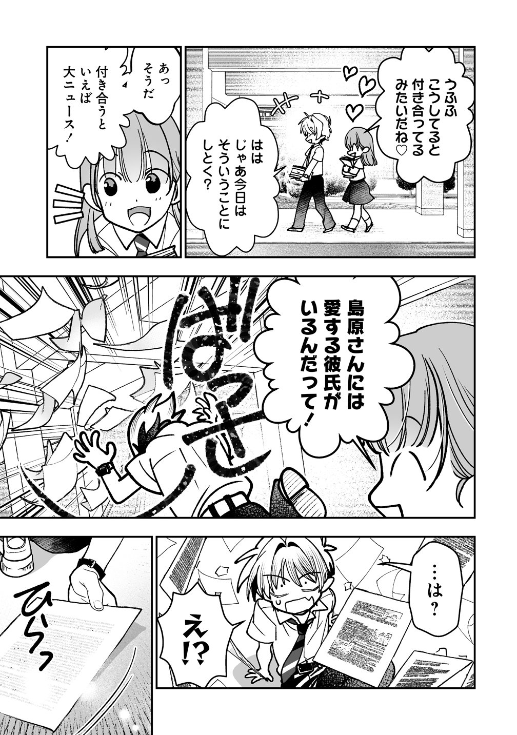 Inma mo Nigedasu Kuroe-san - Chapter 4 - Page 5