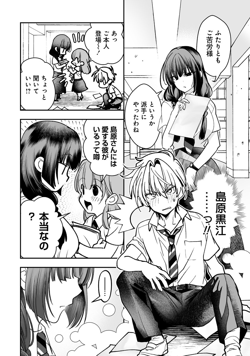 Inma mo Nigedasu Kuroe-san - Chapter 4 - Page 6