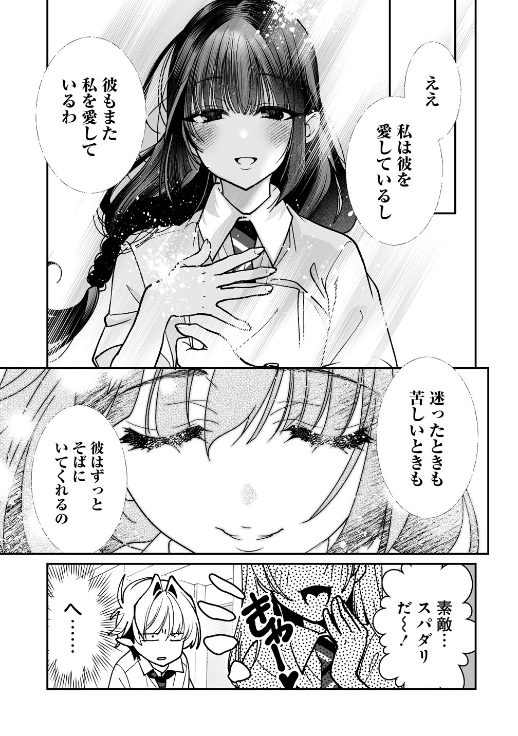 Inma mo Nigedasu Kuroe-san - Chapter 4 - Page 7