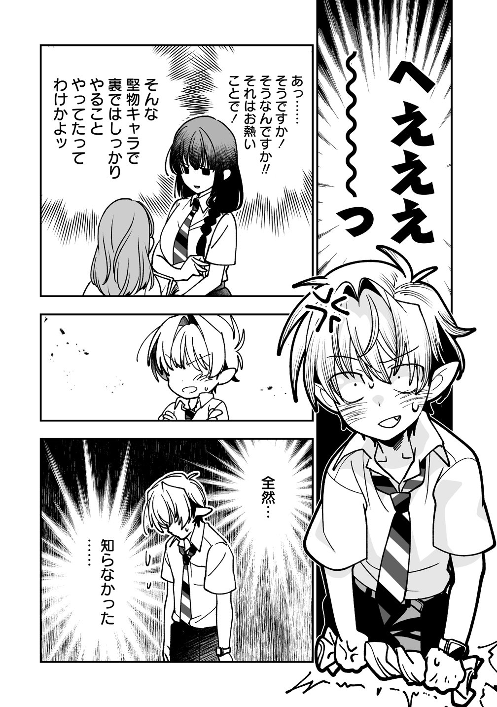 Inma mo Nigedasu Kuroe-san - Chapter 4 - Page 8