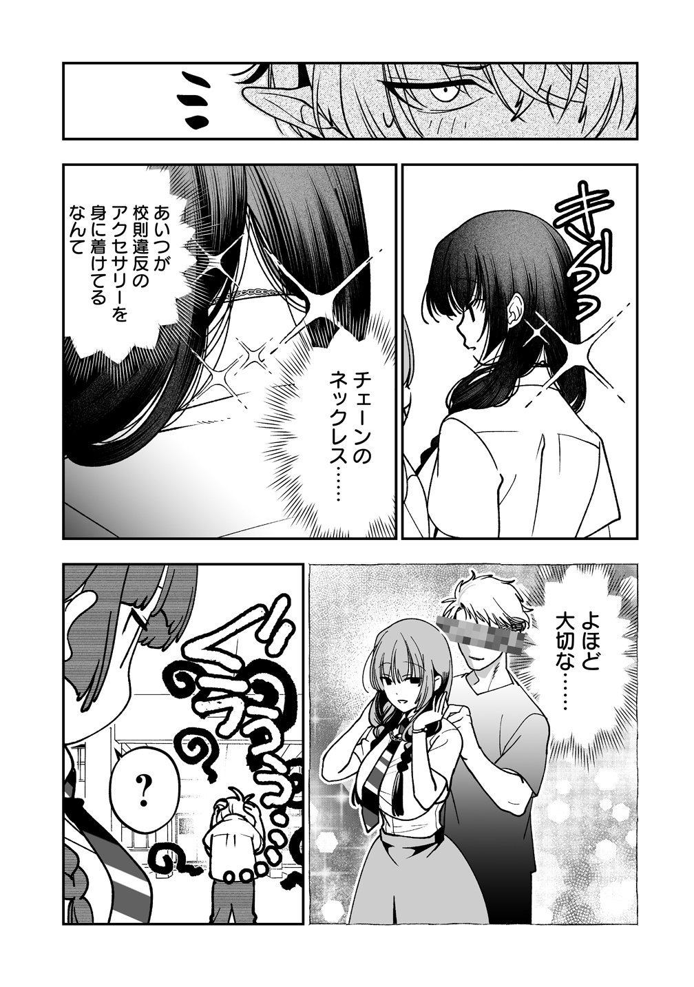 Inma mo Nigedasu Kuroe-san - Chapter 4 - Page 9