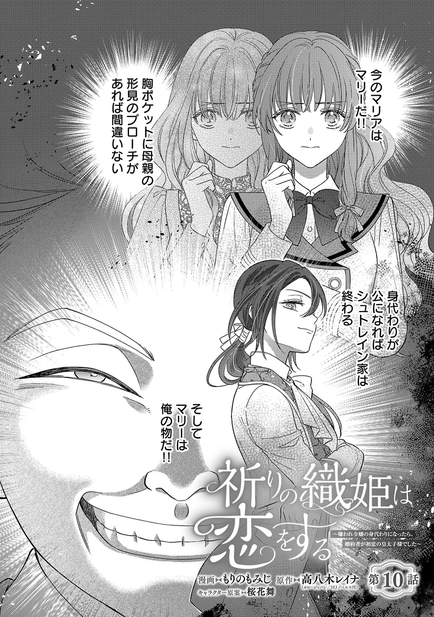 Inori no Ori-hime wa Koi wo Suru - Chapter 10 - Page 1