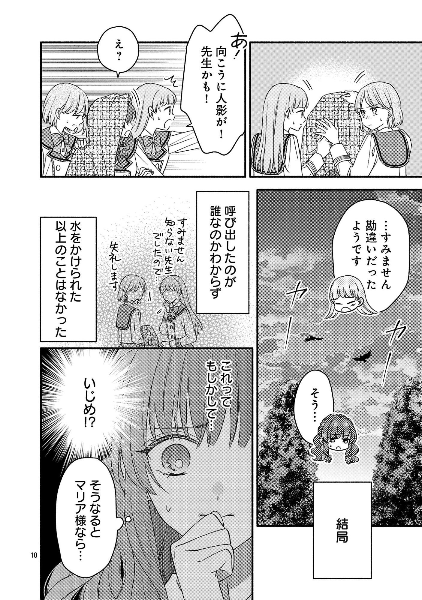 Inori no Ori-hime wa Koi wo Suru - Chapter 10 - Page 10