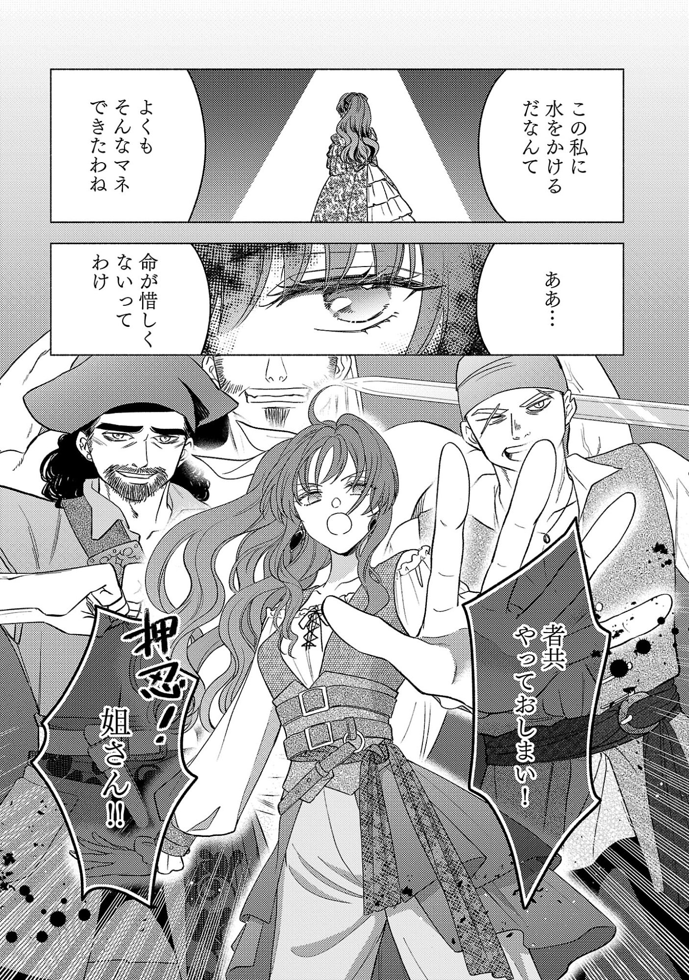 Inori no Ori-hime wa Koi wo Suru - Chapter 10 - Page 11