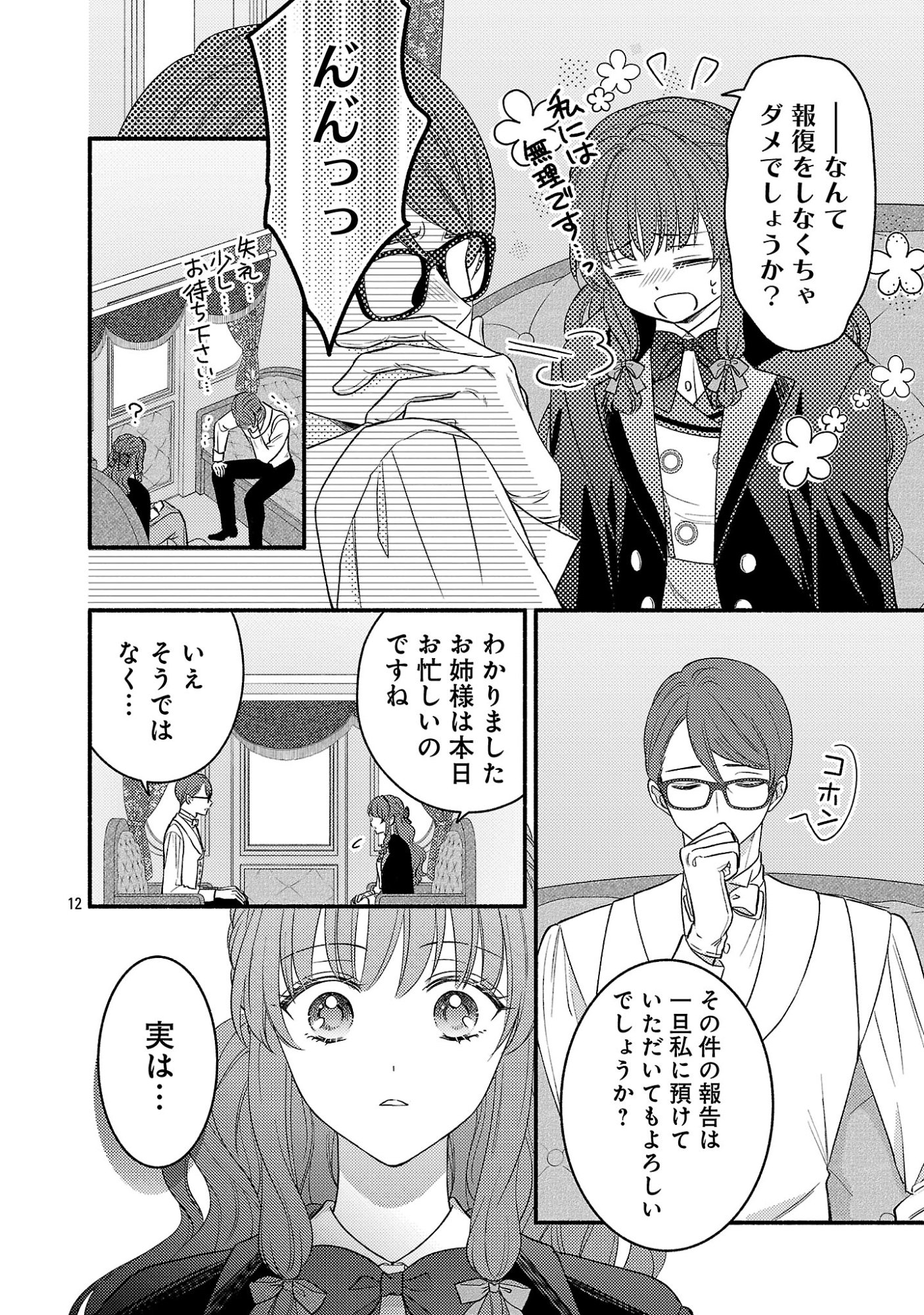 Inori no Ori-hime wa Koi wo Suru - Chapter 10 - Page 12