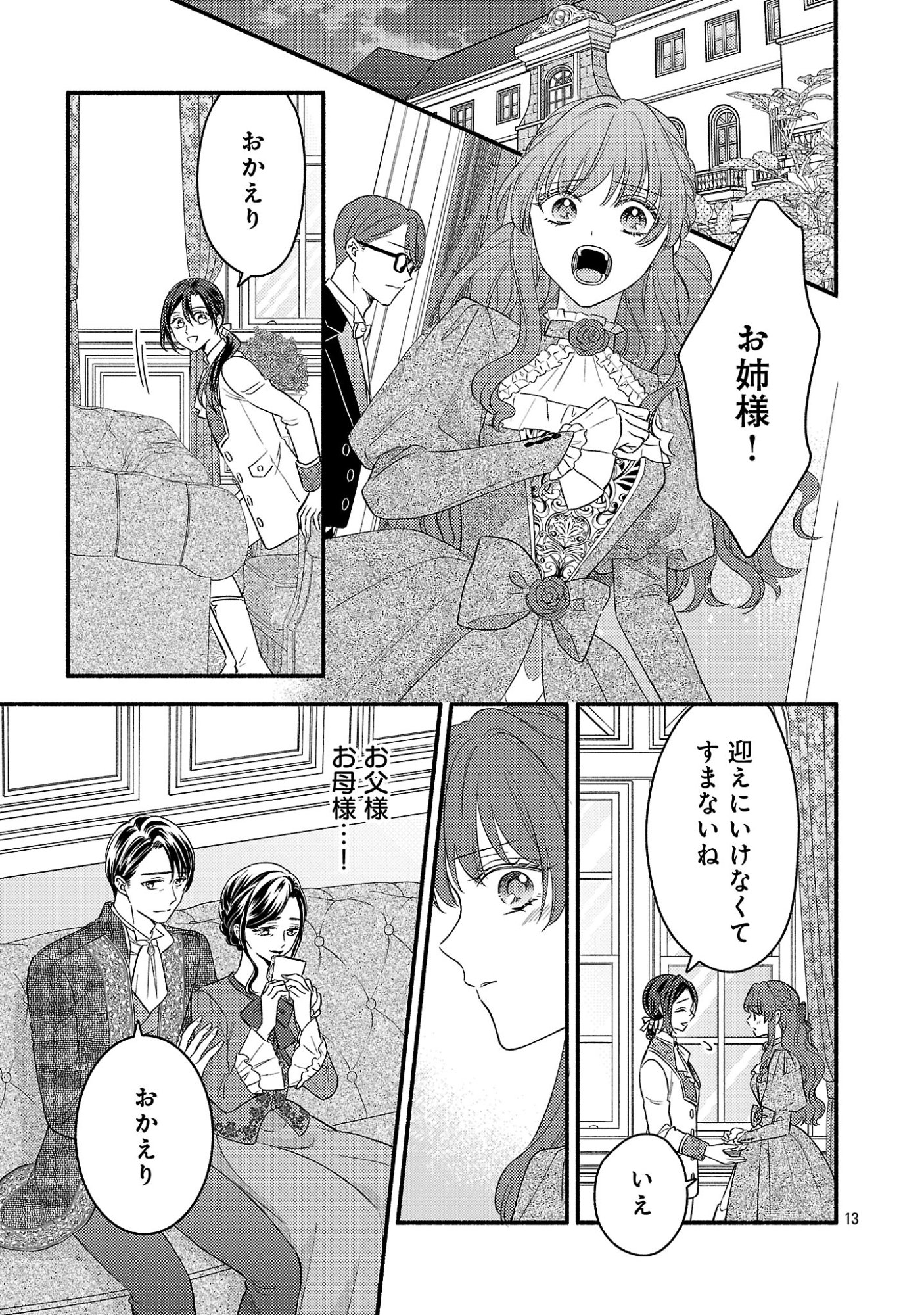 Inori no Ori-hime wa Koi wo Suru - Chapter 10 - Page 13