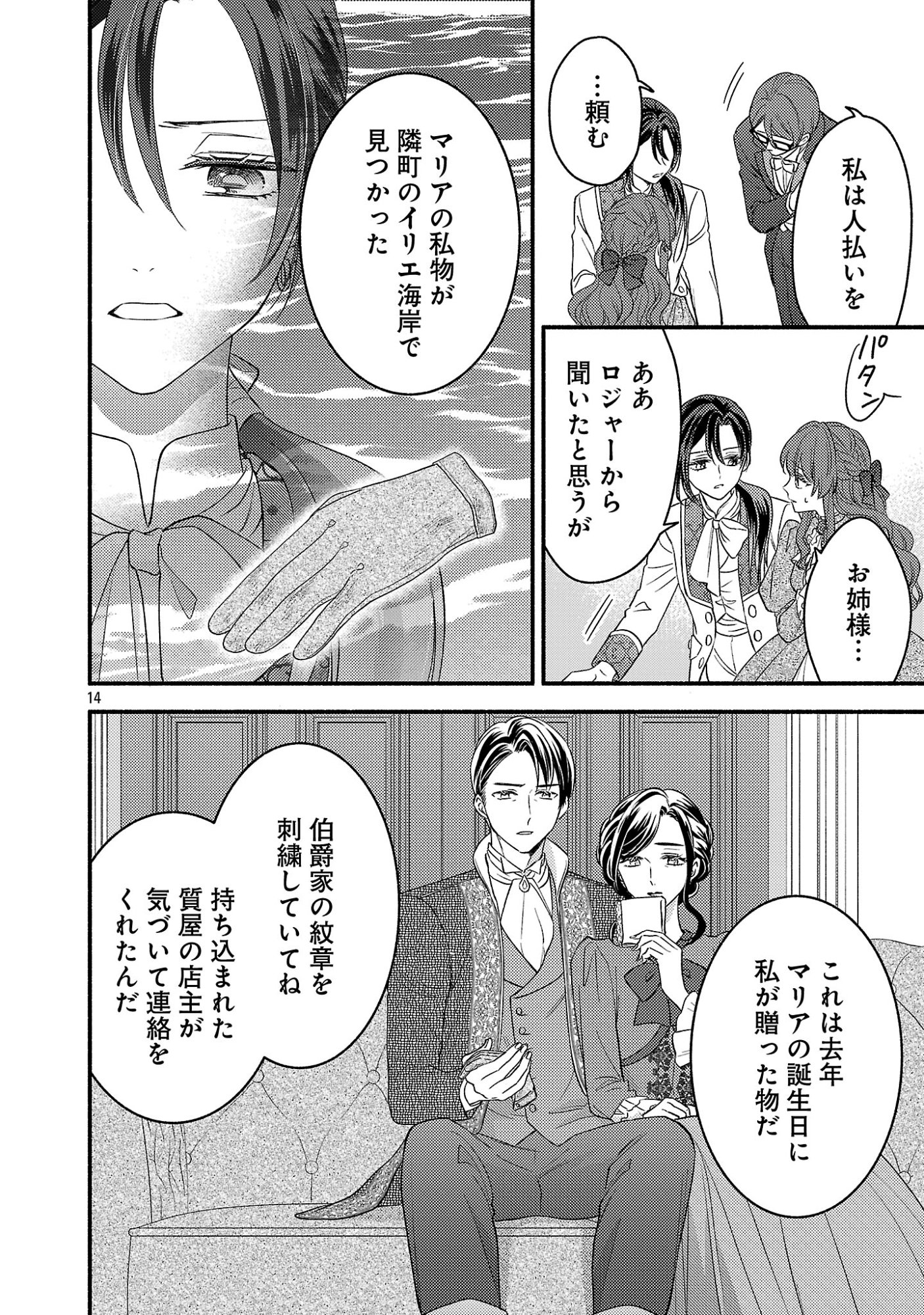 Inori no Ori-hime wa Koi wo Suru - Chapter 10 - Page 14