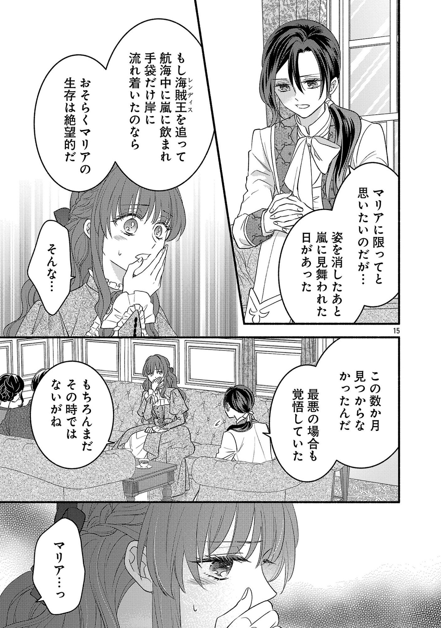 Inori no Ori-hime wa Koi wo Suru - Chapter 10 - Page 15