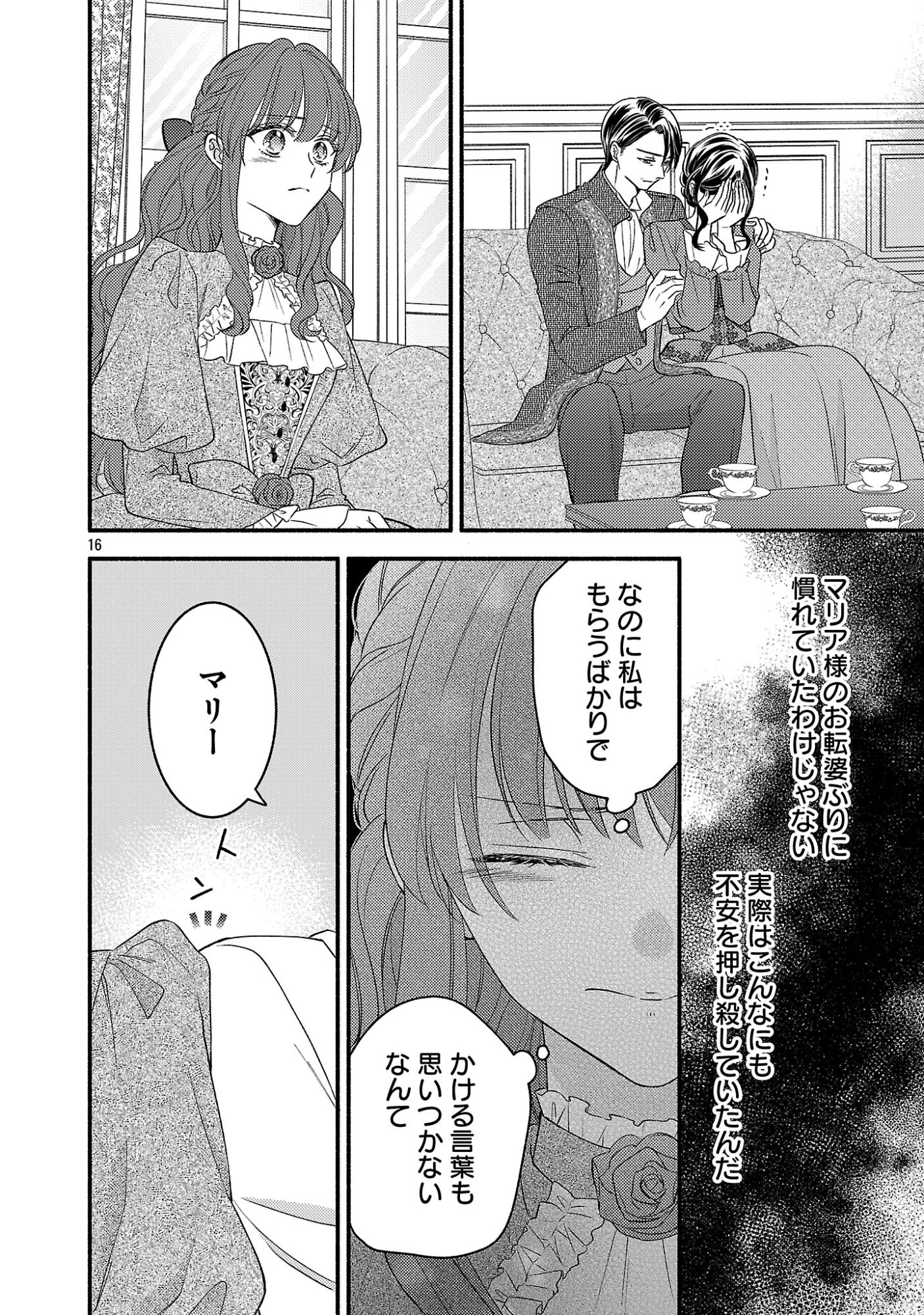 Inori no Ori-hime wa Koi wo Suru - Chapter 10 - Page 16