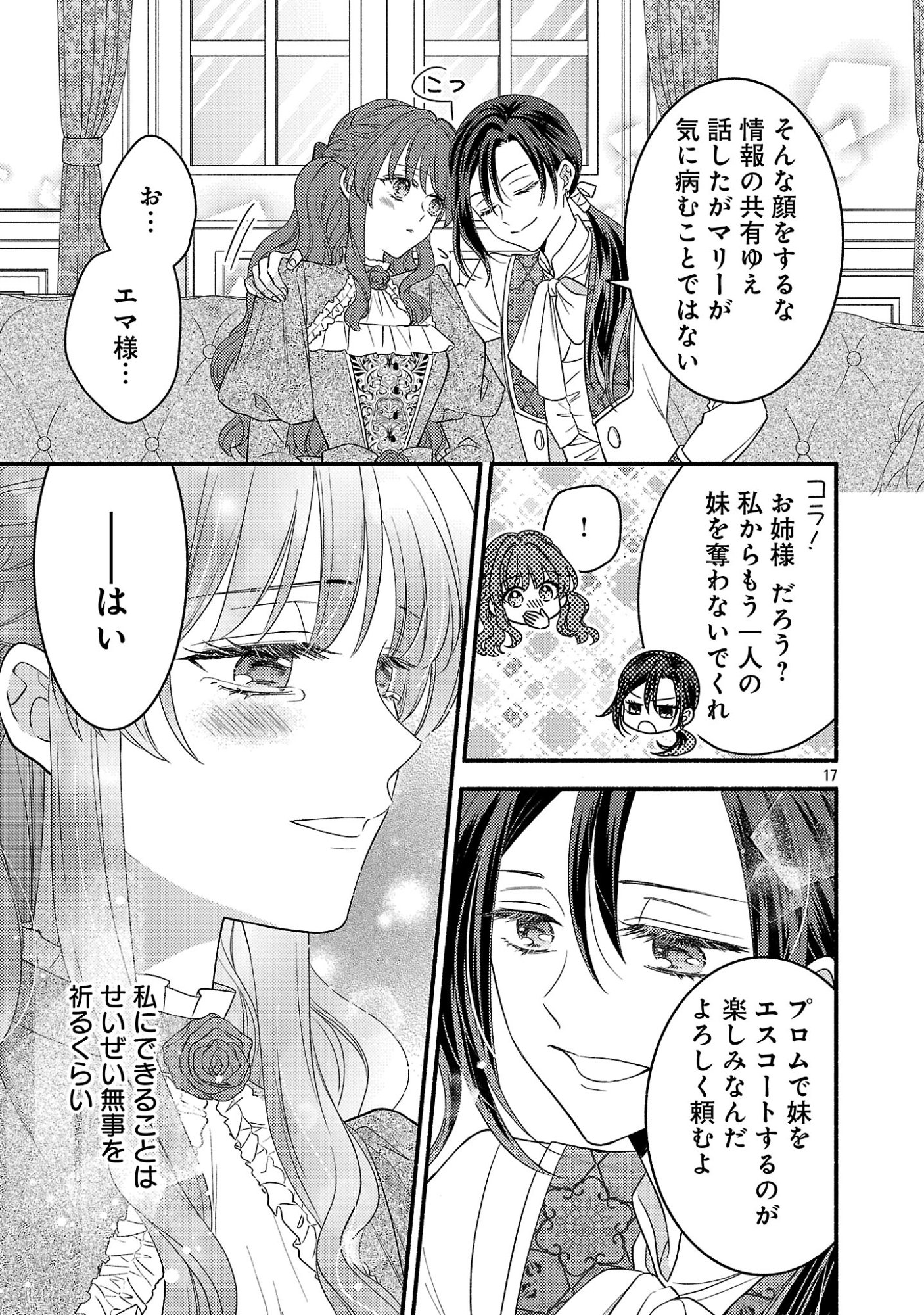 Inori no Ori-hime wa Koi wo Suru - Chapter 10 - Page 17
