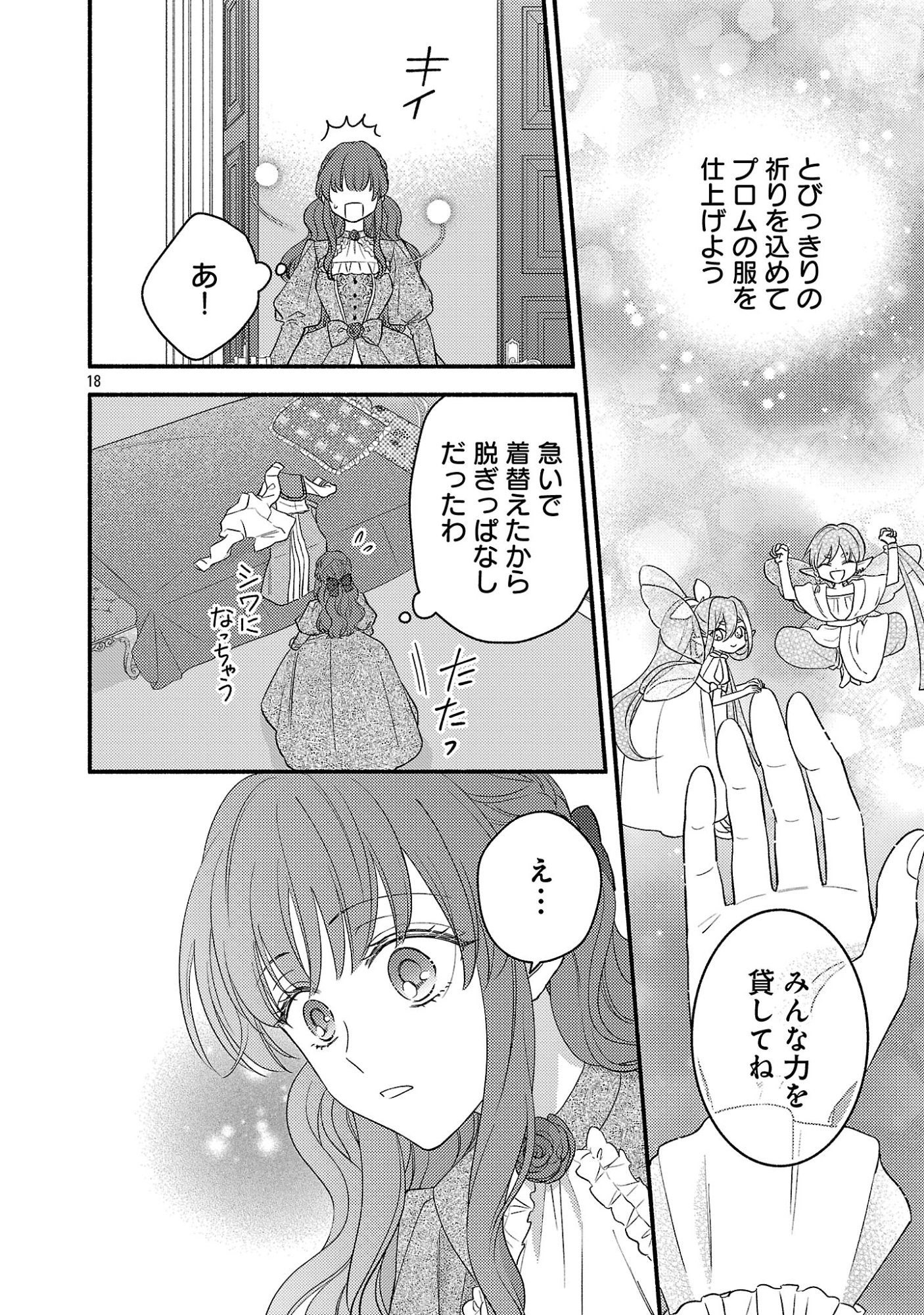 Inori no Ori-hime wa Koi wo Suru - Chapter 10 - Page 18