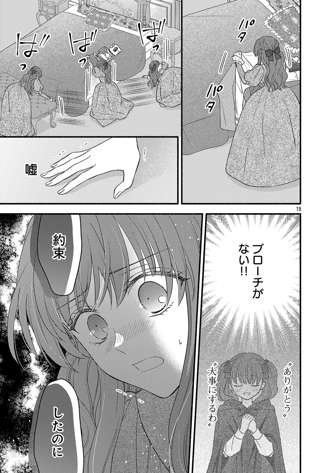 Inori no Ori-hime wa Koi wo Suru - Chapter 10 - Page 19