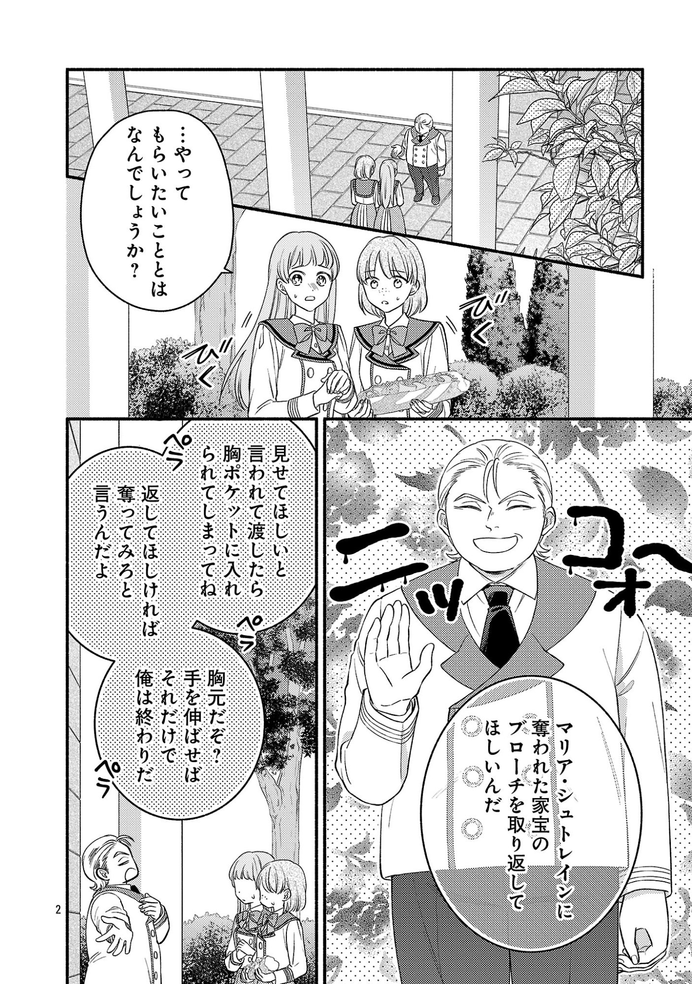 Inori no Ori-hime wa Koi wo Suru - Chapter 10 - Page 2