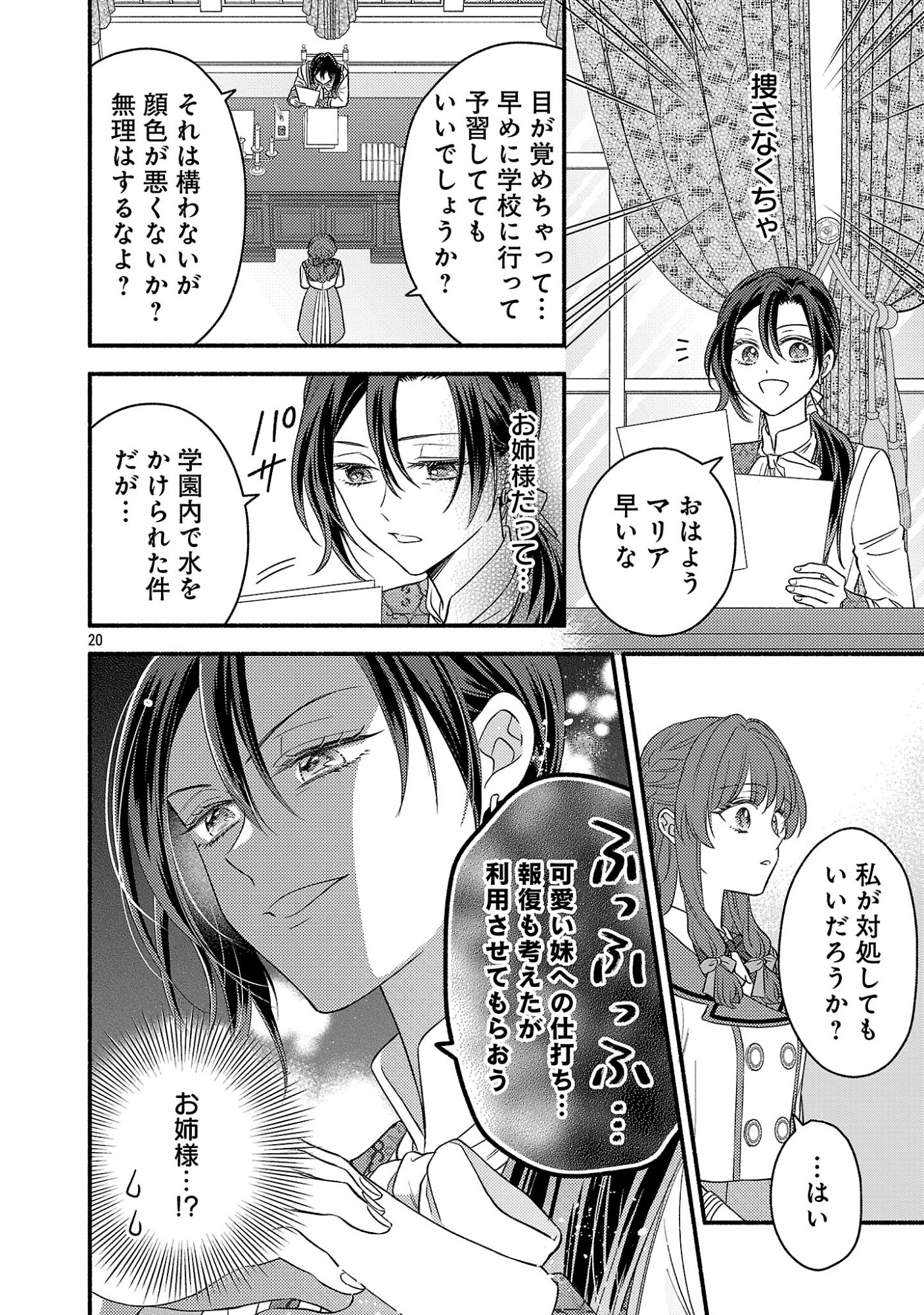Inori no Ori-hime wa Koi wo Suru - Chapter 10 - Page 20