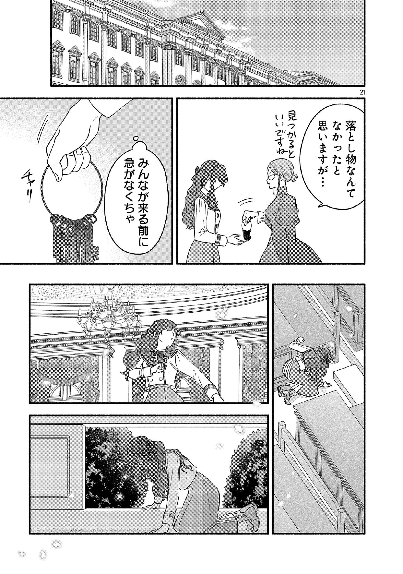 Inori no Ori-hime wa Koi wo Suru - Chapter 10 - Page 21
