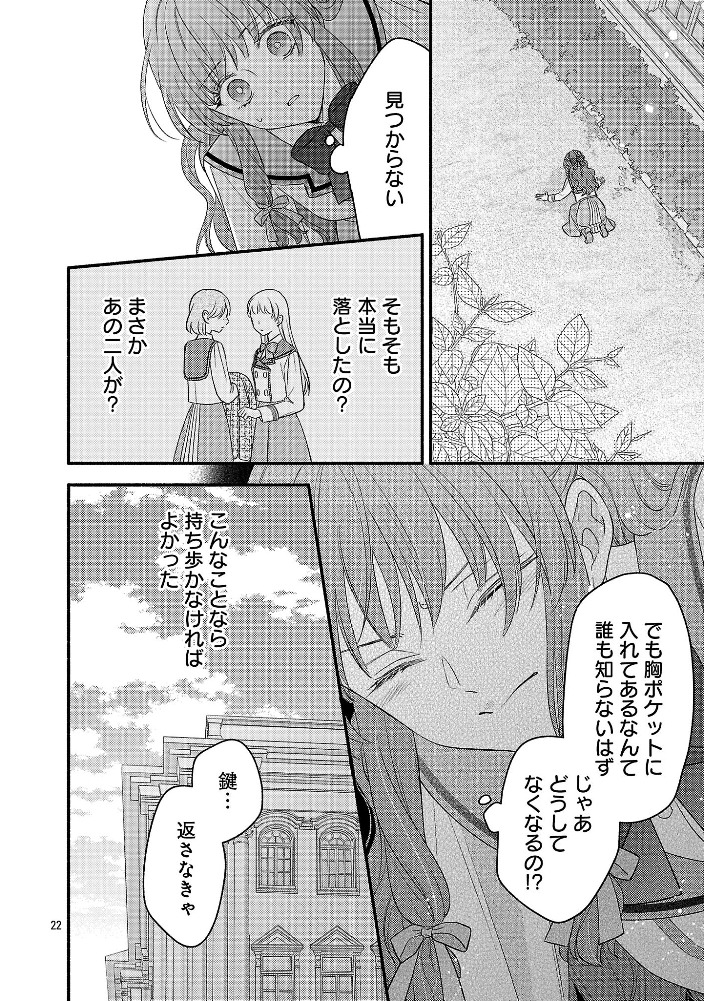 Inori no Ori-hime wa Koi wo Suru - Chapter 10 - Page 22
