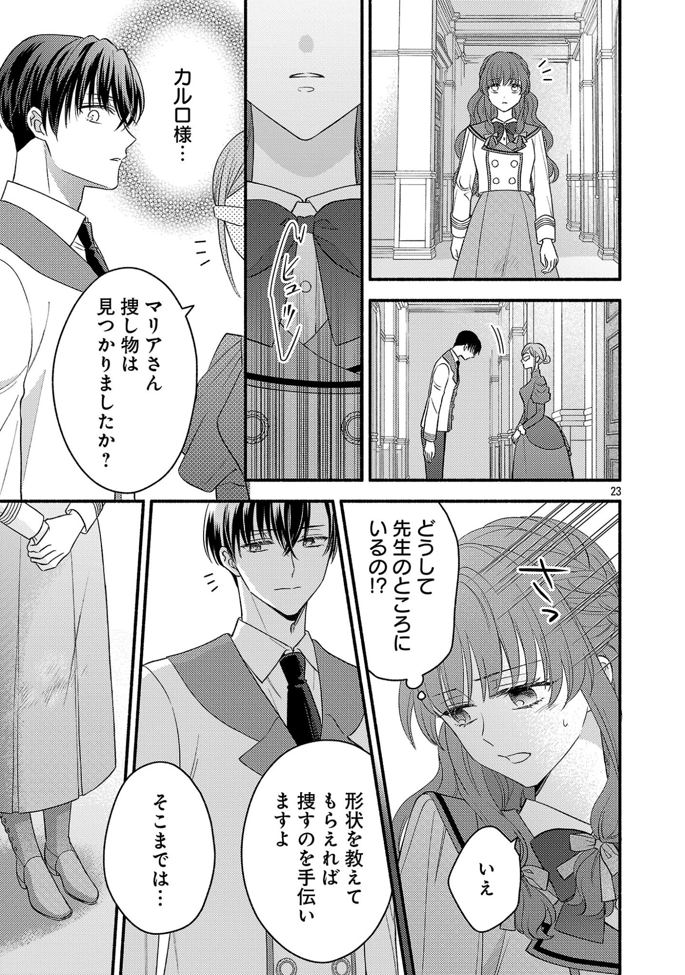 Inori no Ori-hime wa Koi wo Suru - Chapter 10 - Page 23