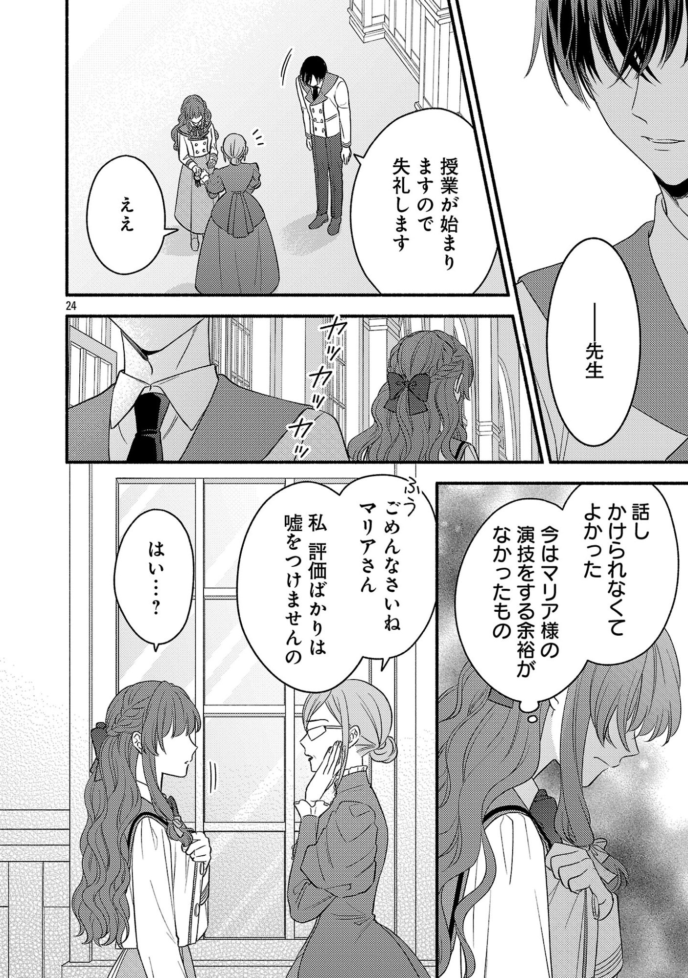 Inori no Ori-hime wa Koi wo Suru - Chapter 10 - Page 24