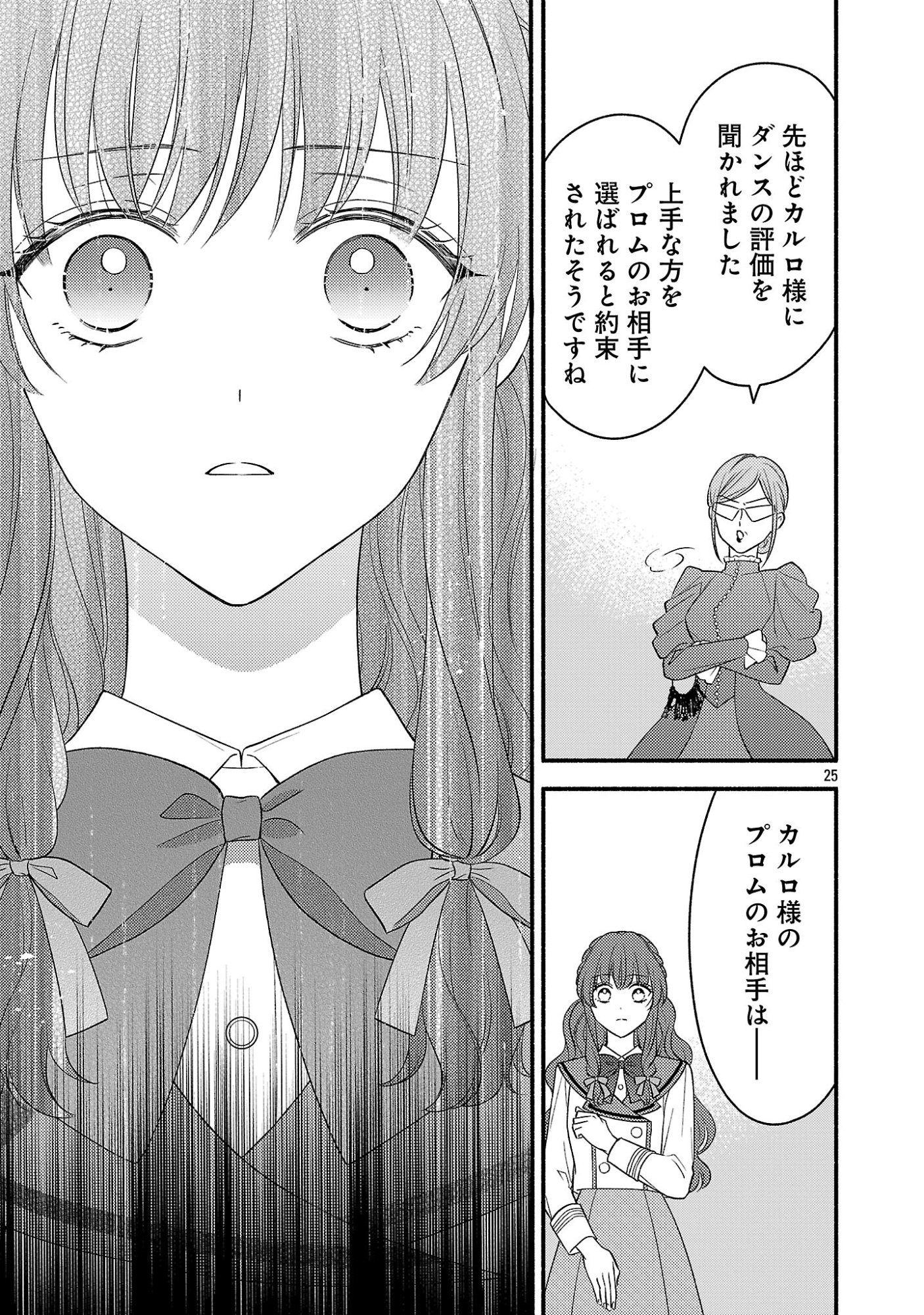 Inori no Ori-hime wa Koi wo Suru - Chapter 10 - Page 25