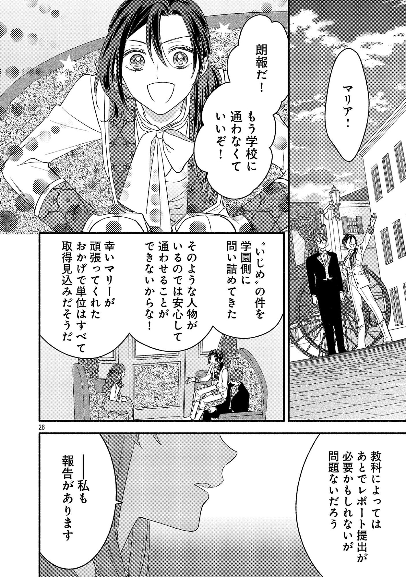 Inori no Ori-hime wa Koi wo Suru - Chapter 10 - Page 26