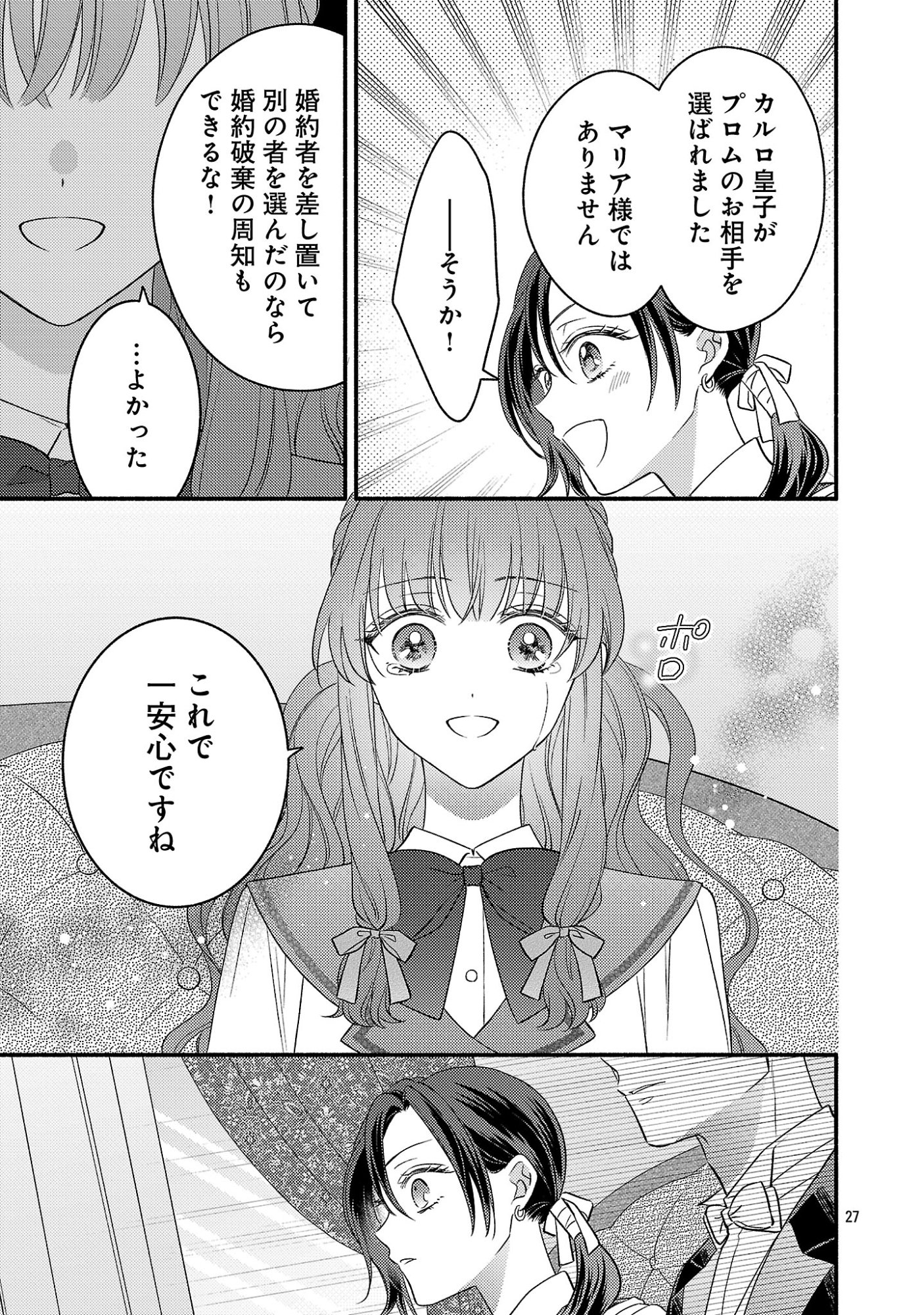 Inori no Ori-hime wa Koi wo Suru - Chapter 10 - Page 27