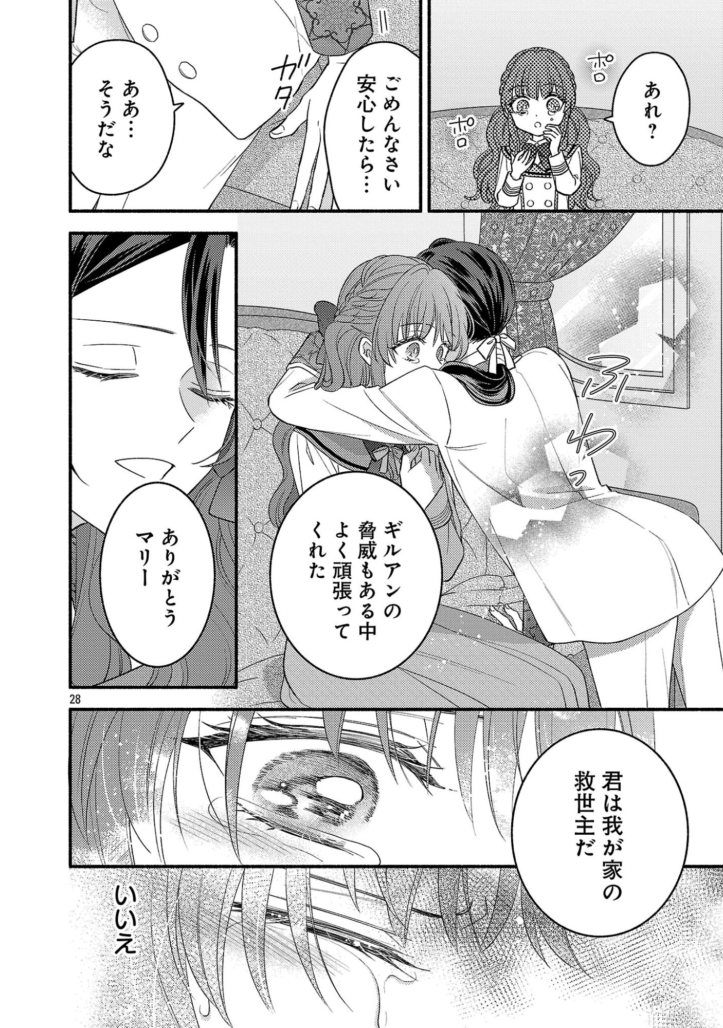 Inori no Ori-hime wa Koi wo Suru - Chapter 10 - Page 28