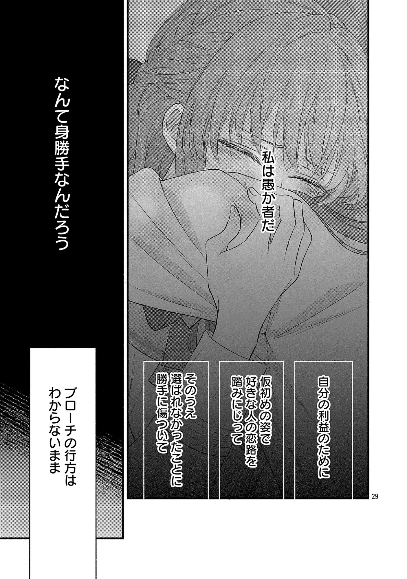 Inori no Ori-hime wa Koi wo Suru - Chapter 10 - Page 29