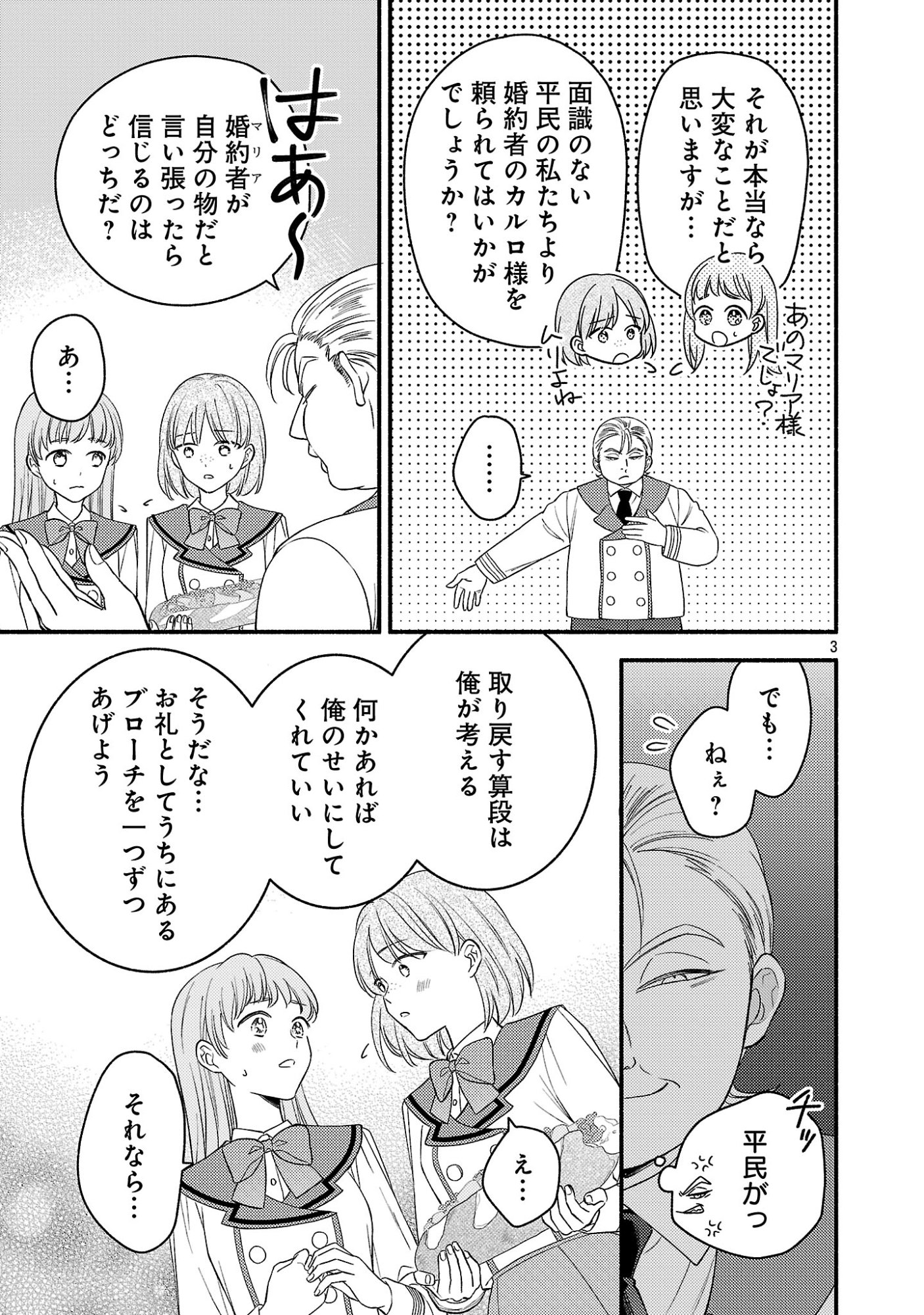 Inori no Ori-hime wa Koi wo Suru - Chapter 10 - Page 3
