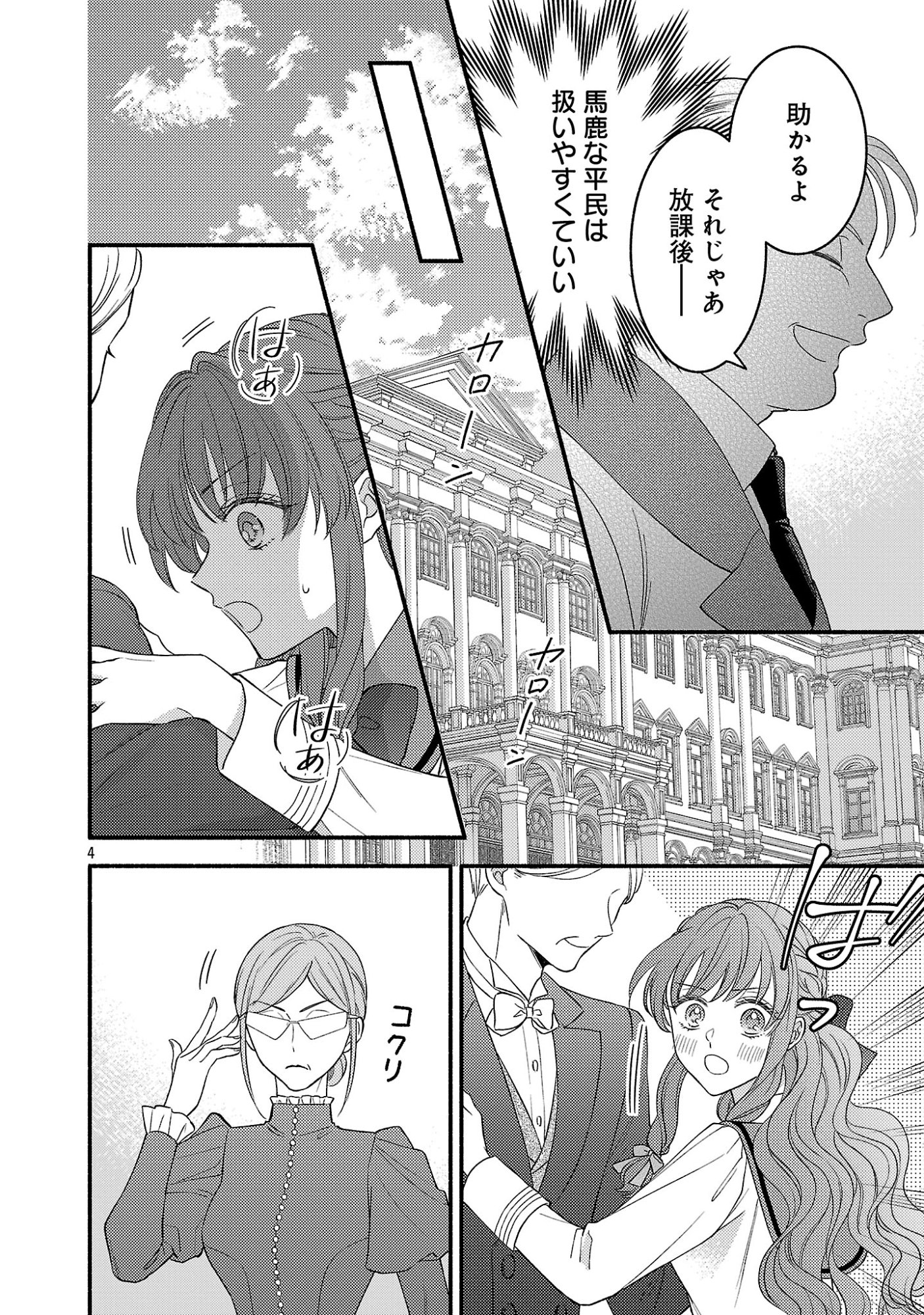 Inori no Ori-hime wa Koi wo Suru - Chapter 10 - Page 4