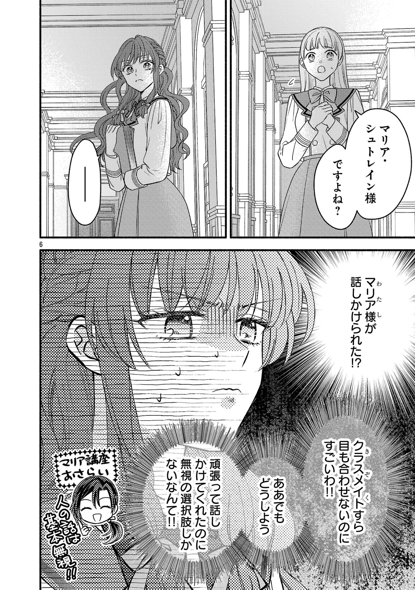 Inori no Ori-hime wa Koi wo Suru - Chapter 10 - Page 6