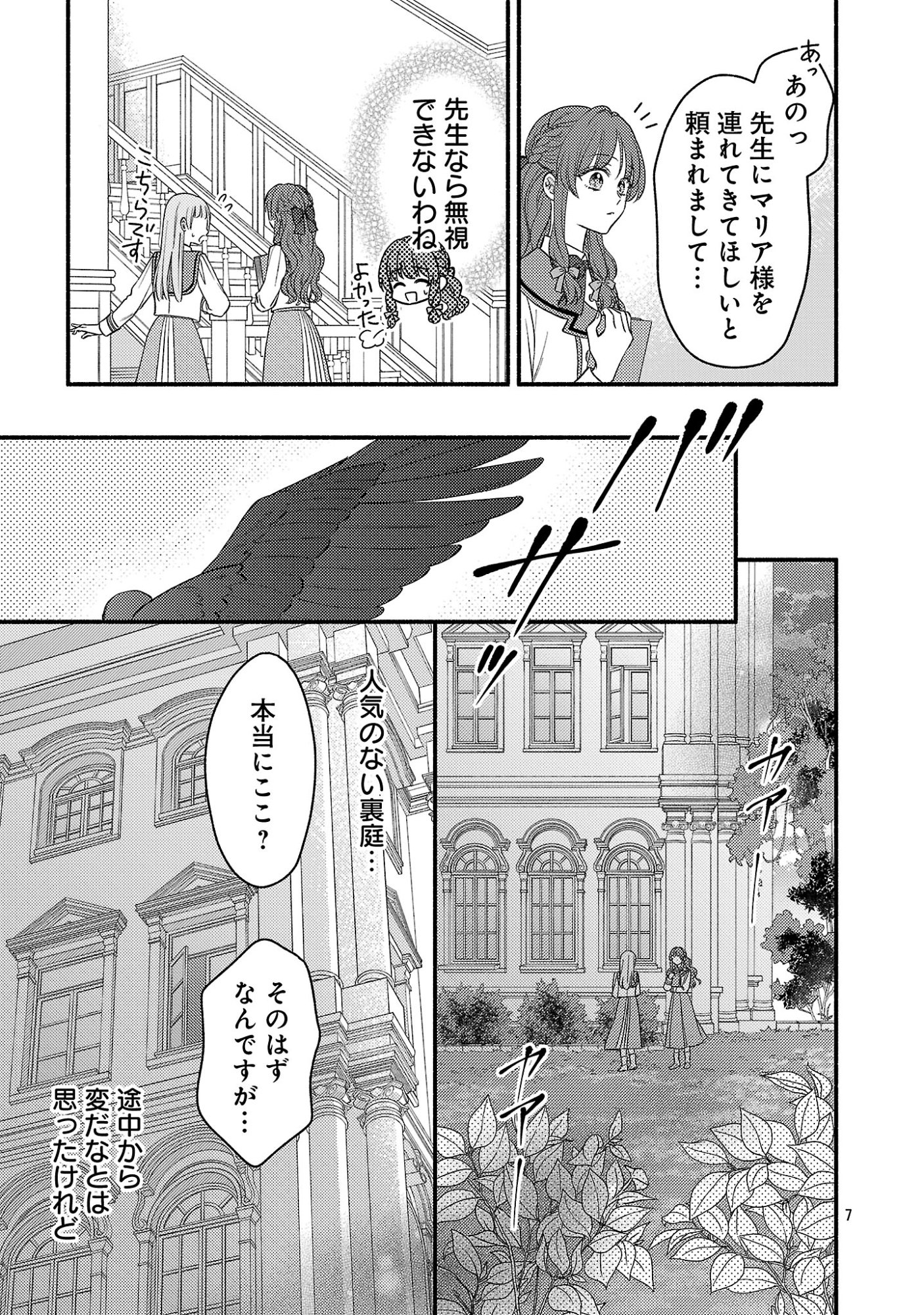 Inori no Ori-hime wa Koi wo Suru - Chapter 10 - Page 7