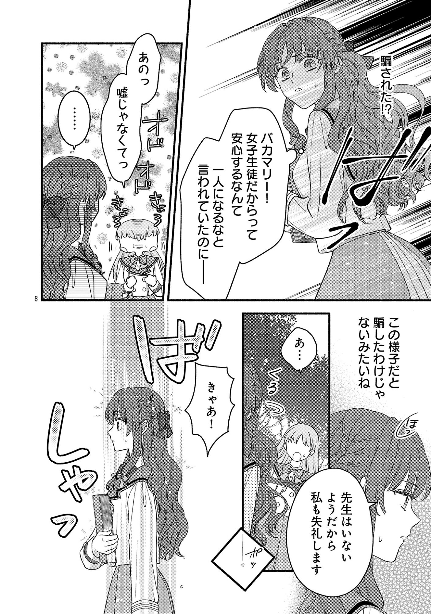Inori no Ori-hime wa Koi wo Suru - Chapter 10 - Page 8