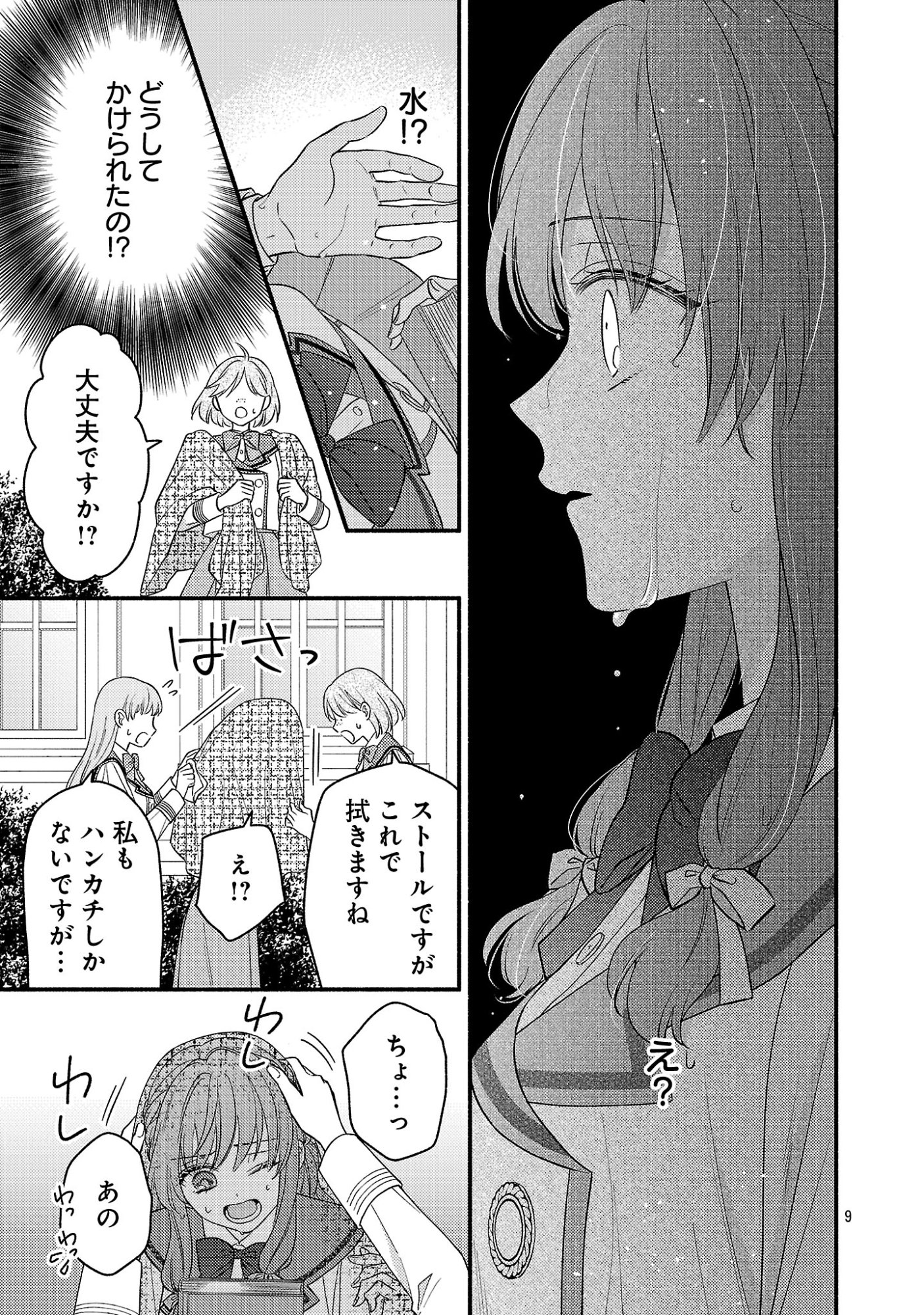 Inori no Ori-hime wa Koi wo Suru - Chapter 10 - Page 9