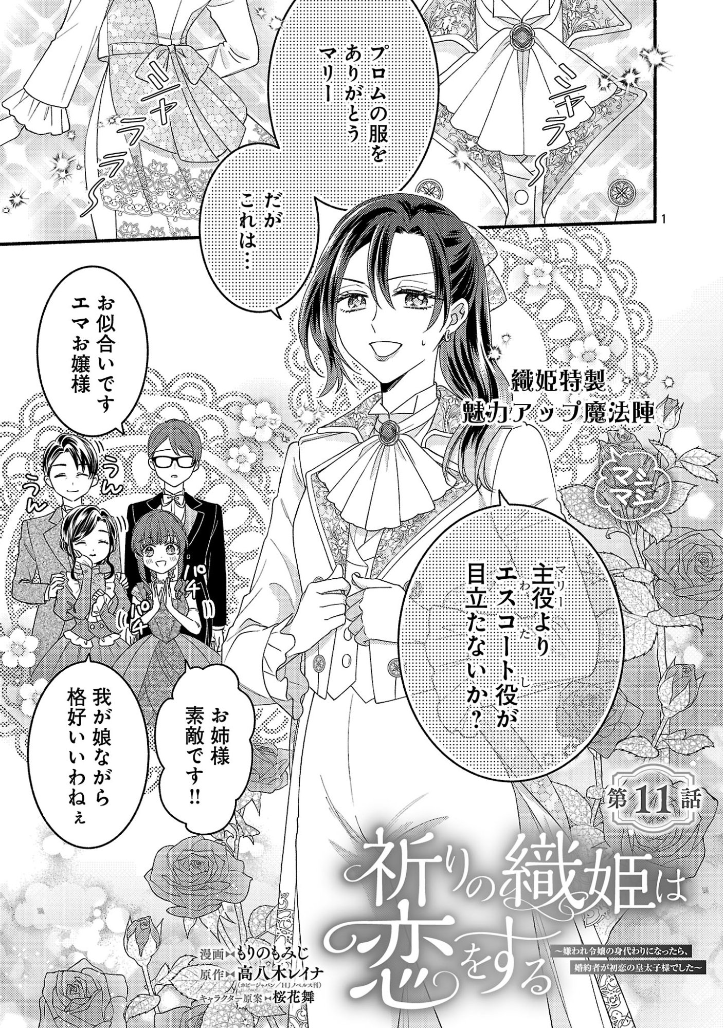 Inori no Ori-hime wa Koi wo Suru - Chapter 11.1 - Page 1