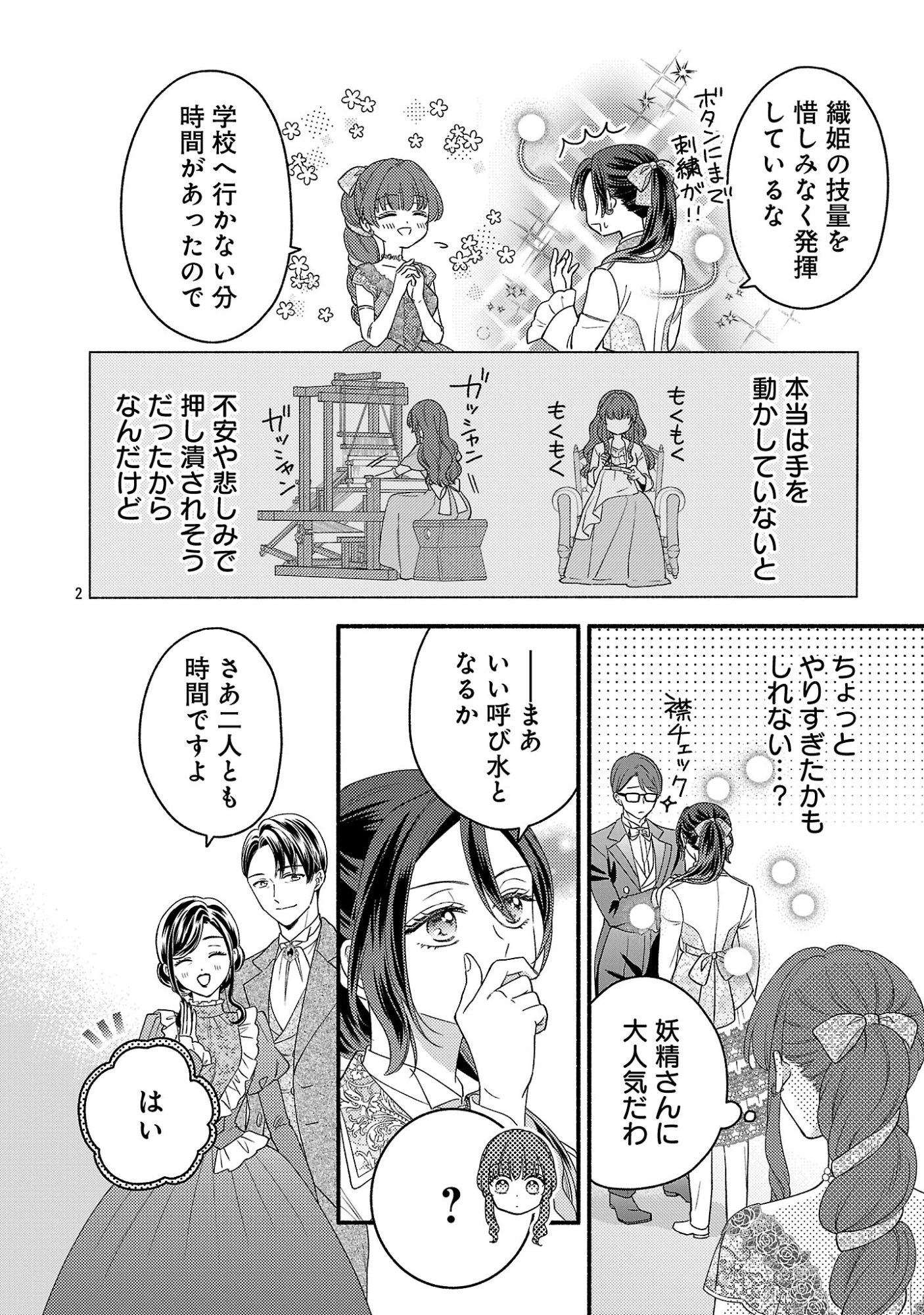 Inori no Ori-hime wa Koi wo Suru - Chapter 11.1 - Page 2