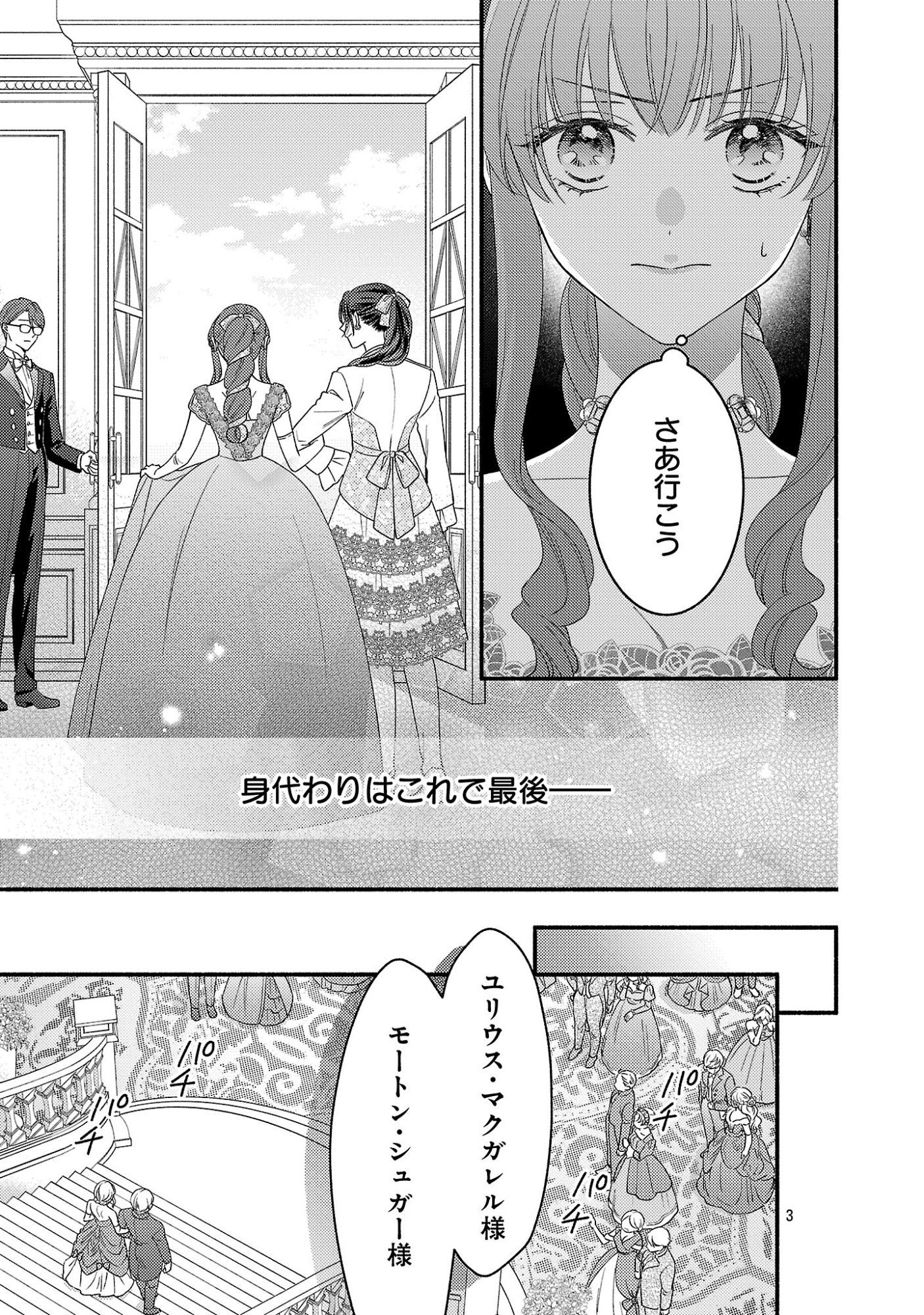Inori no Ori-hime wa Koi wo Suru - Chapter 11.1 - Page 3
