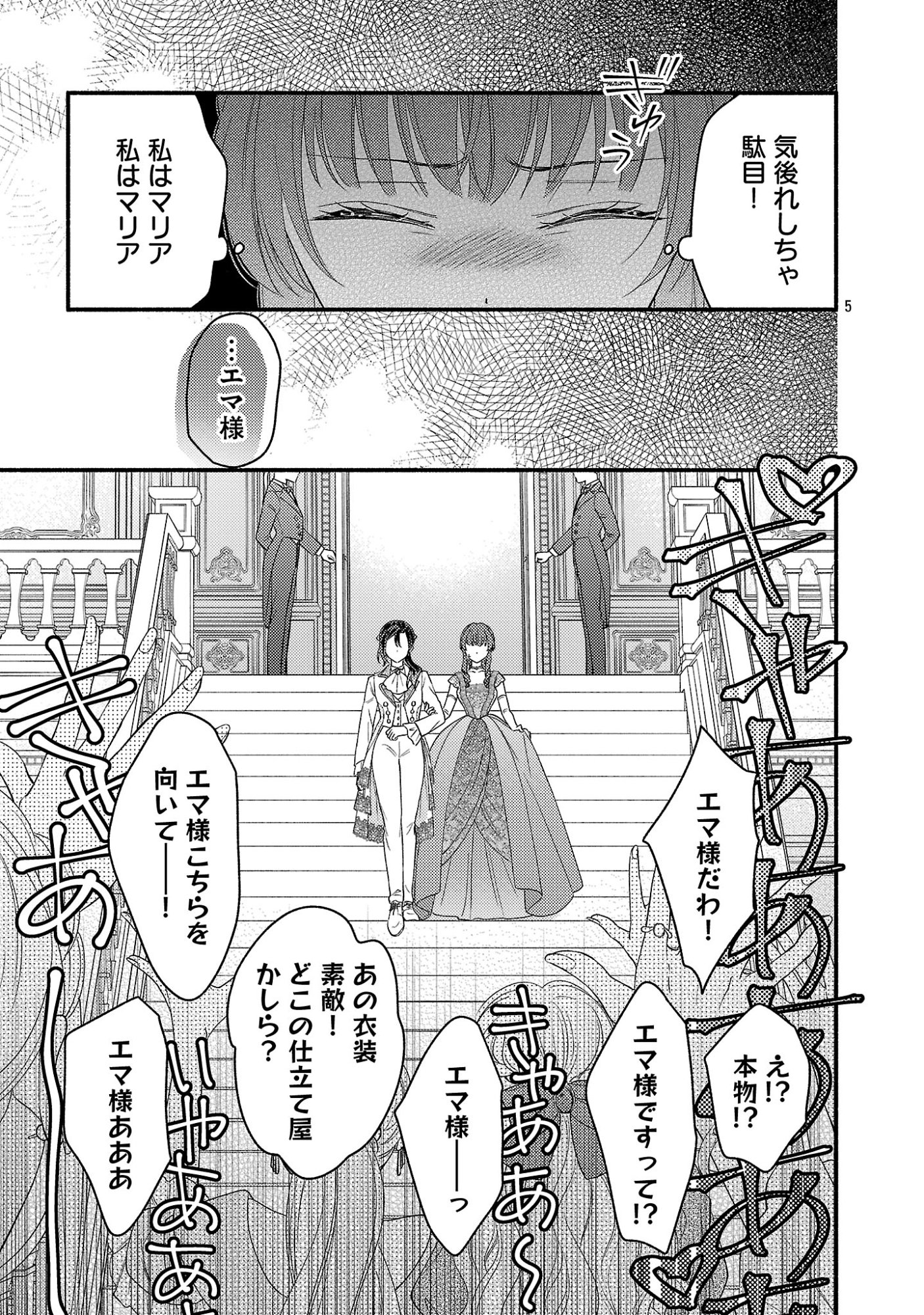 Inori no Ori-hime wa Koi wo Suru - Chapter 11.1 - Page 5