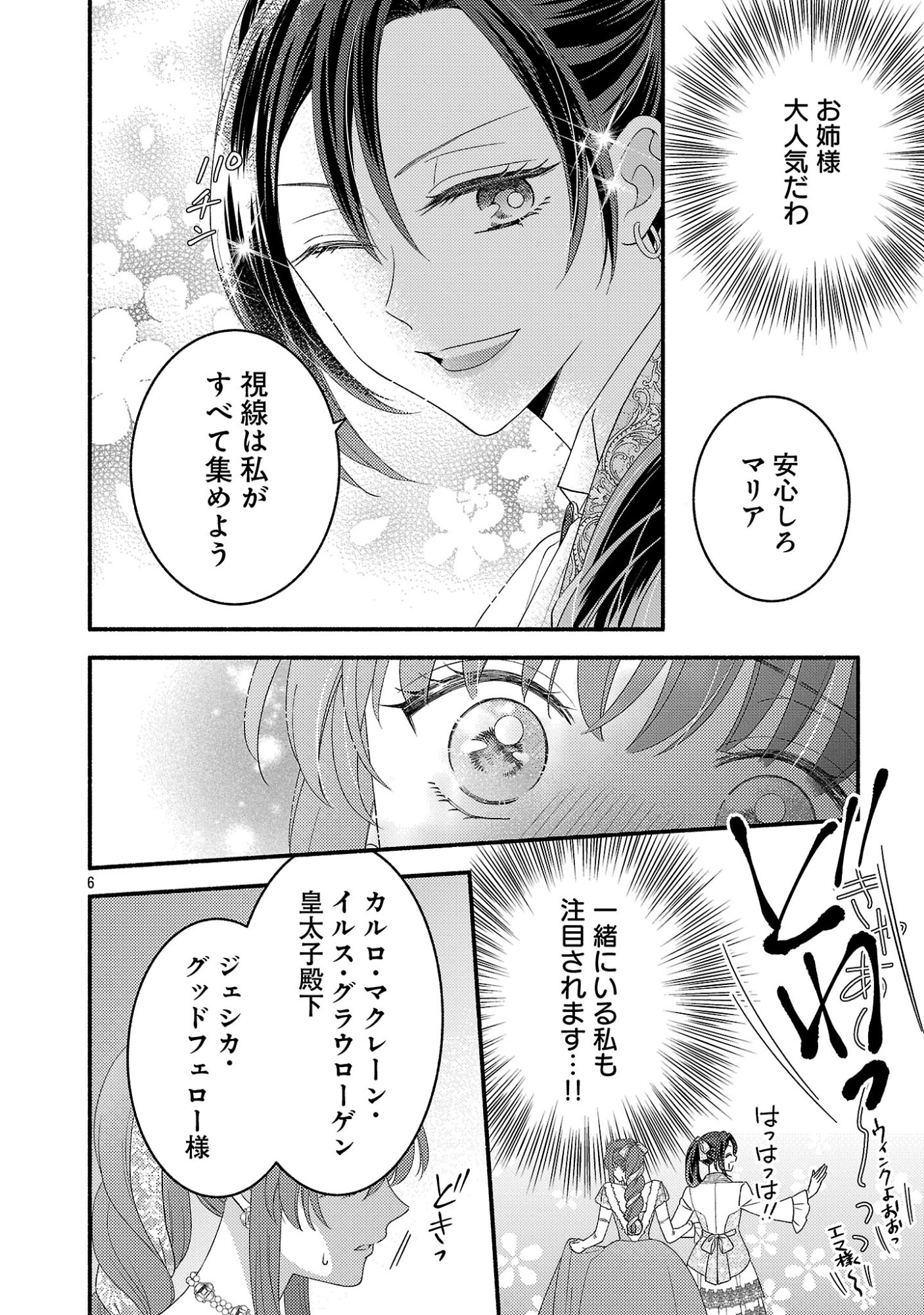 Inori no Ori-hime wa Koi wo Suru - Chapter 11.1 - Page 6