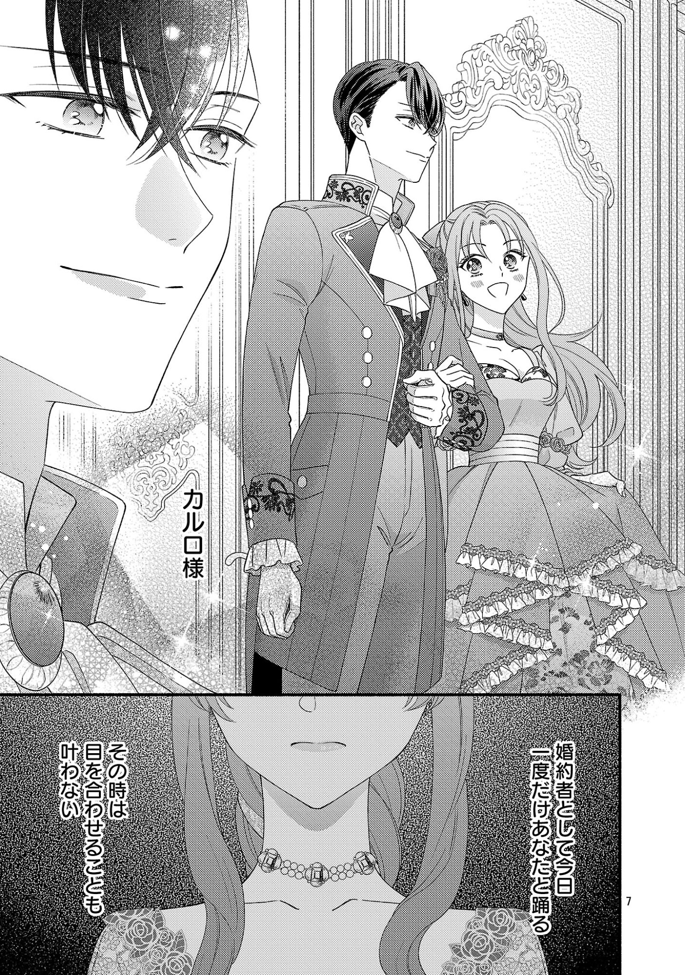 Inori no Ori-hime wa Koi wo Suru - Chapter 11.1 - Page 7