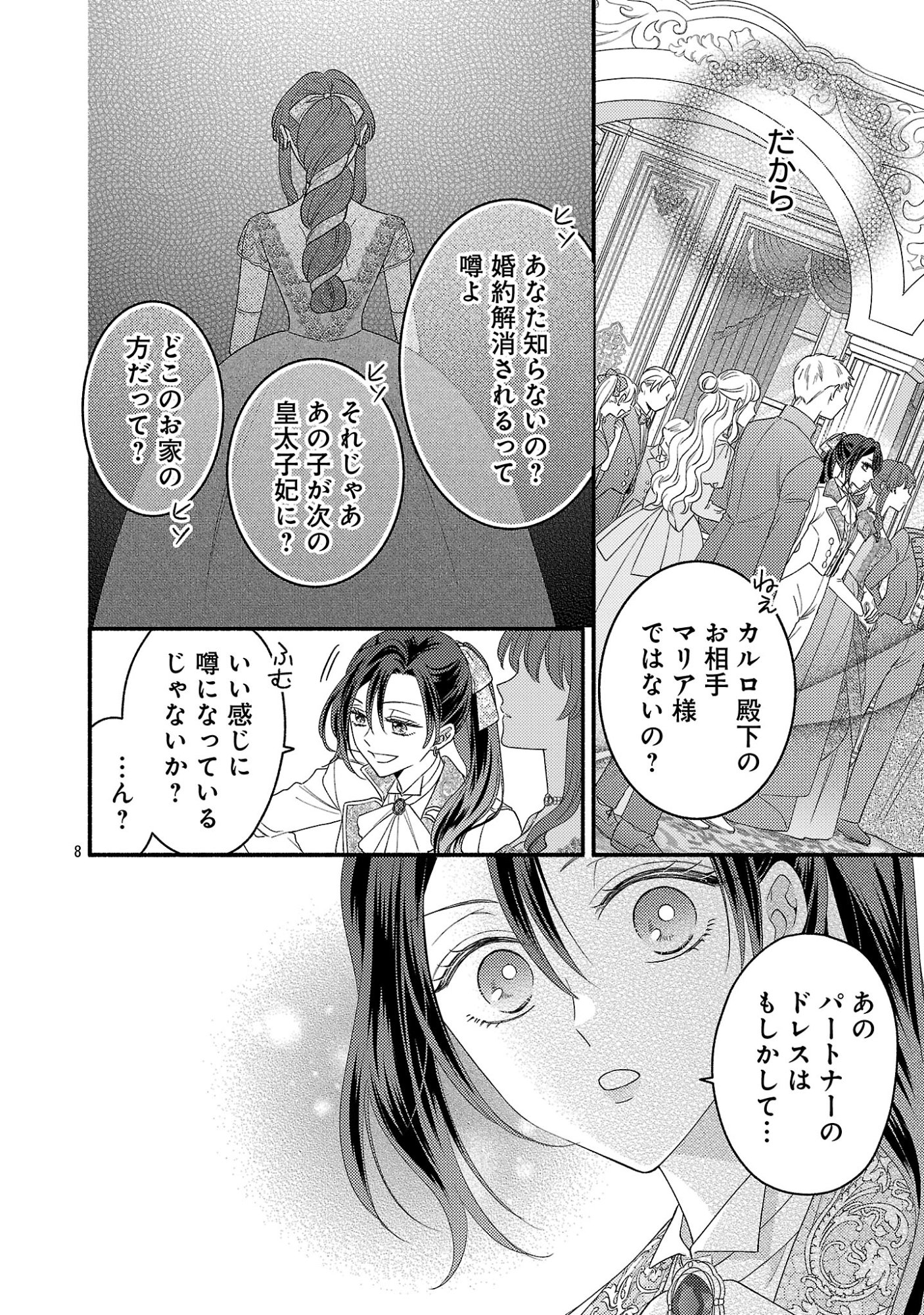 Inori no Ori-hime wa Koi wo Suru - Chapter 11.1 - Page 8