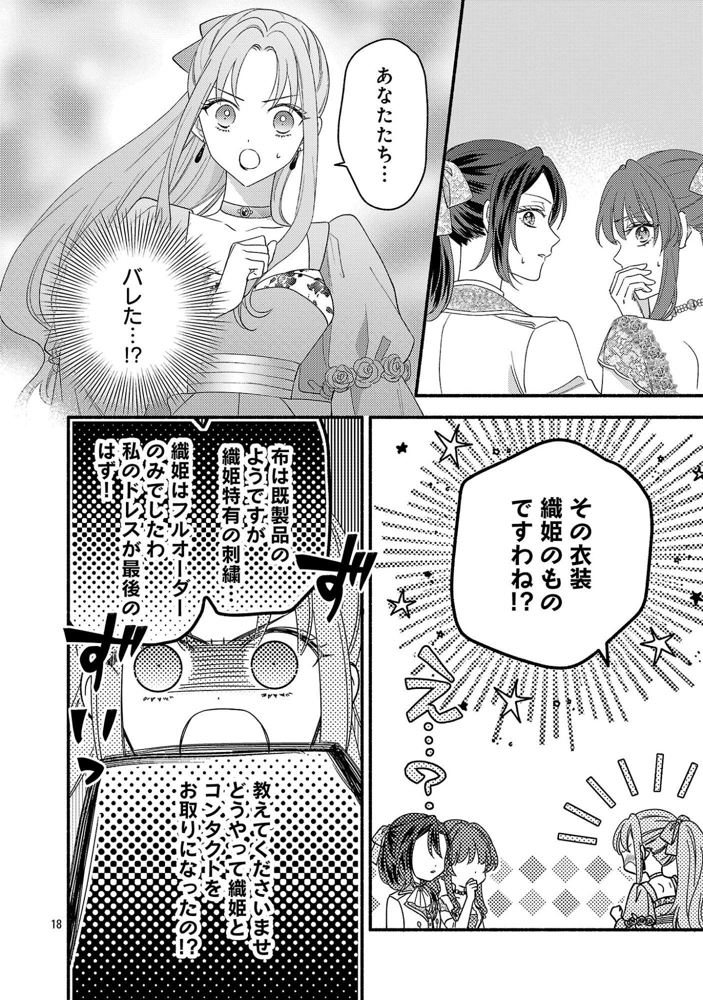 Inori no Ori-hime wa Koi wo Suru - Chapter 11.2 - Page 10