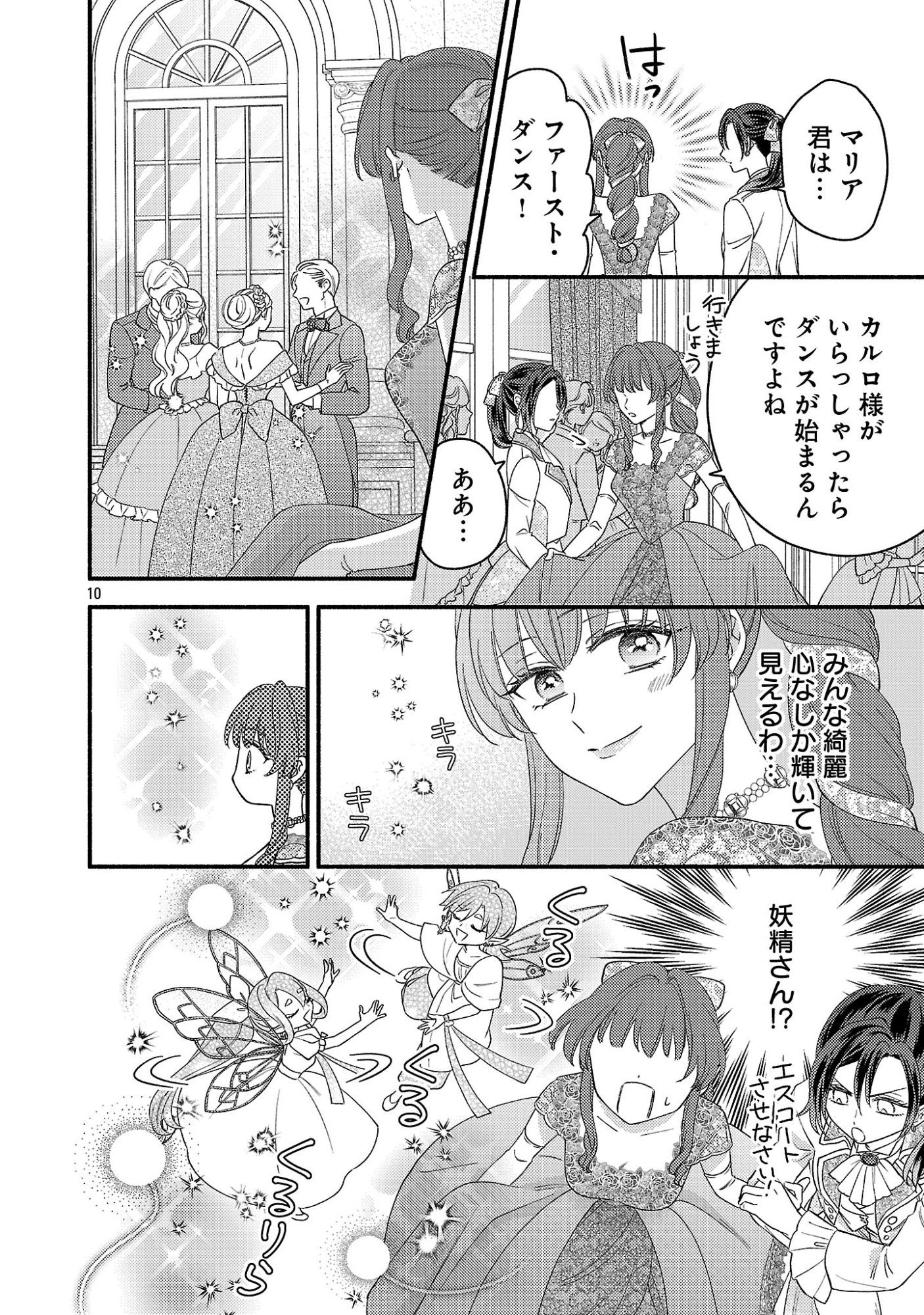 Inori no Ori-hime wa Koi wo Suru - Chapter 11.2 - Page 2