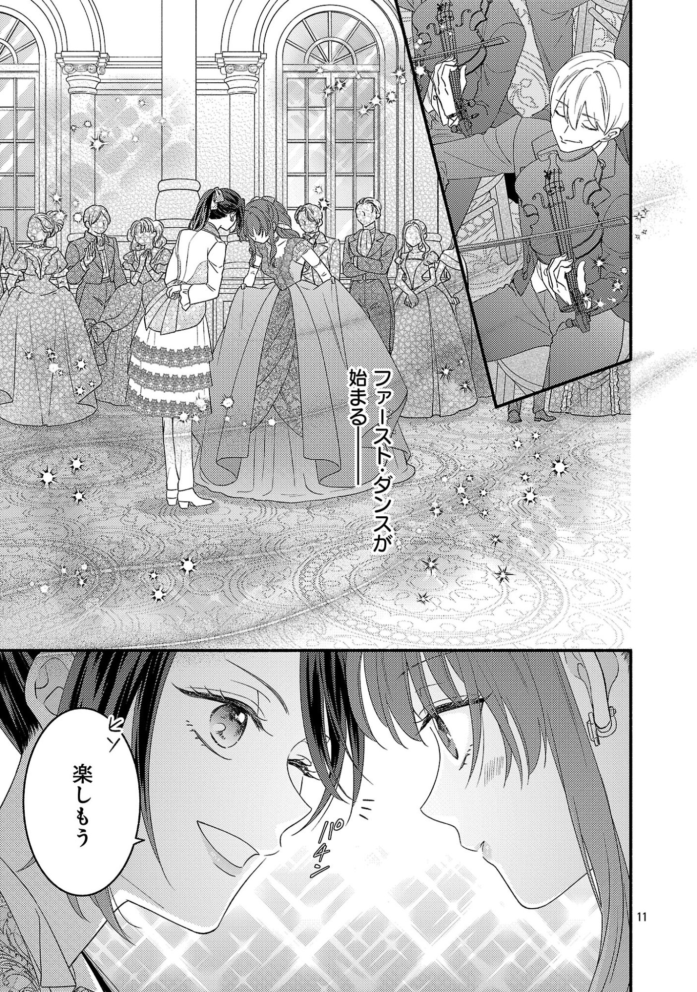 Inori no Ori-hime wa Koi wo Suru - Chapter 11.2 - Page 3