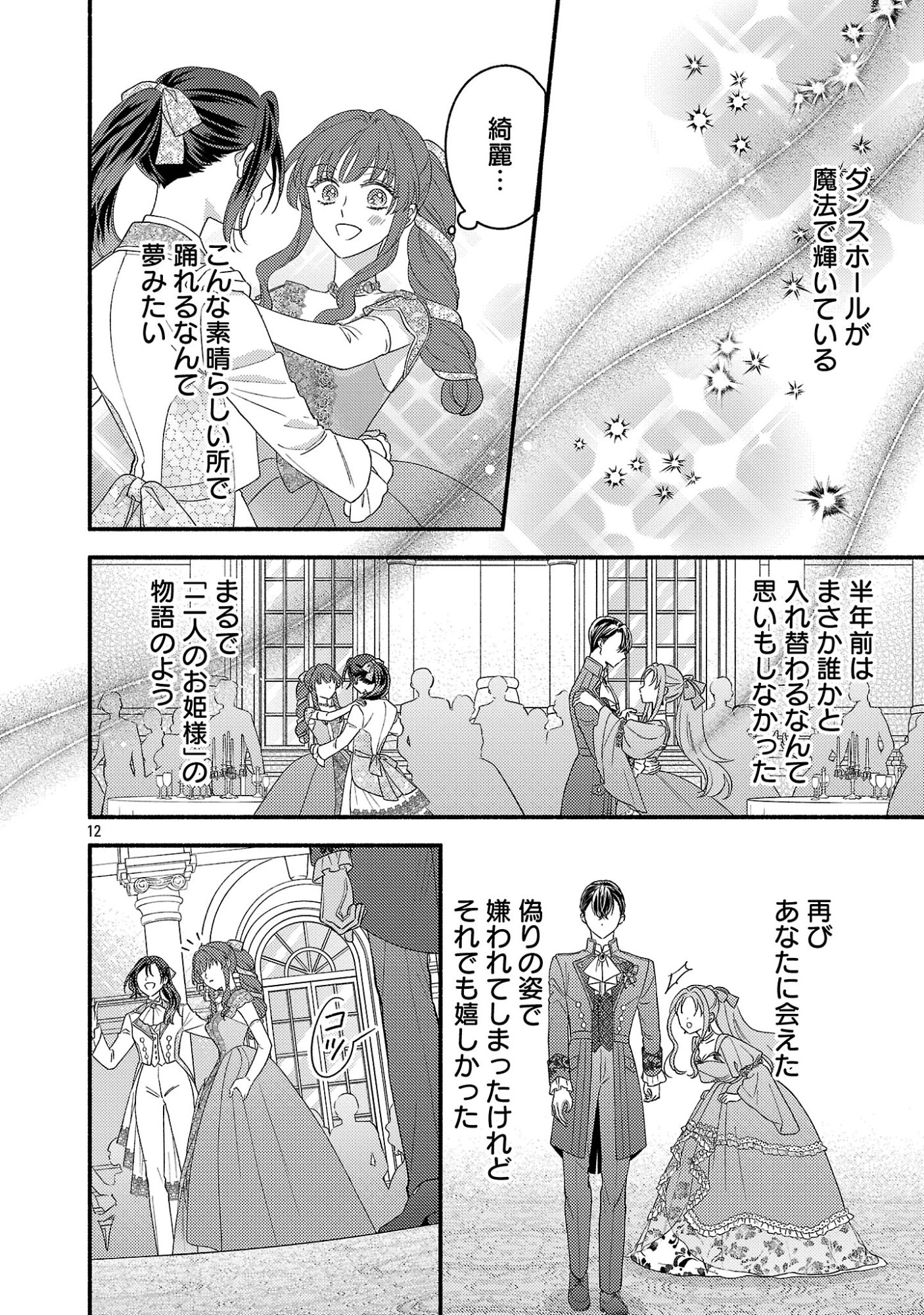 Inori no Ori-hime wa Koi wo Suru - Chapter 11.2 - Page 4