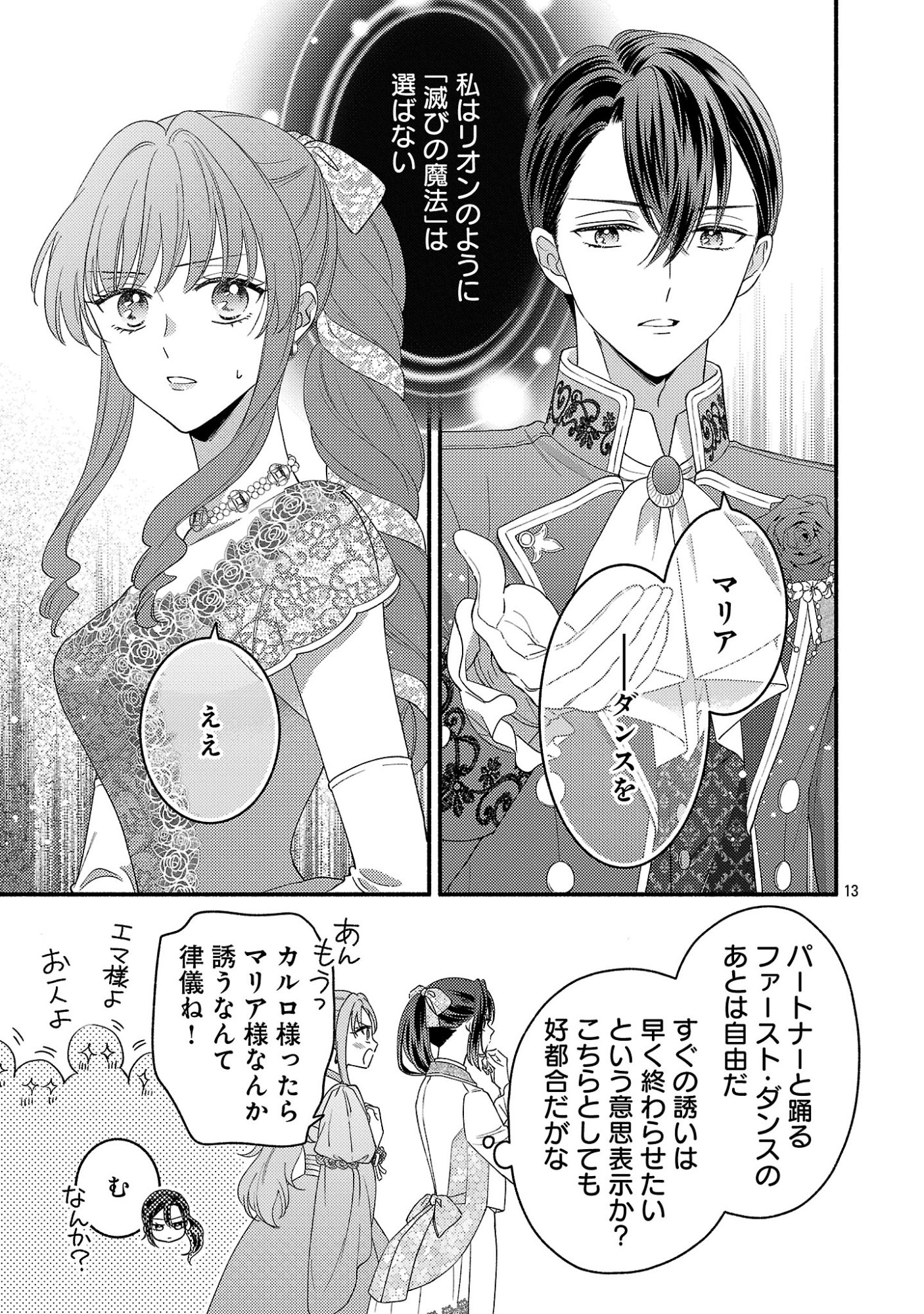 Inori no Ori-hime wa Koi wo Suru - Chapter 11.2 - Page 5
