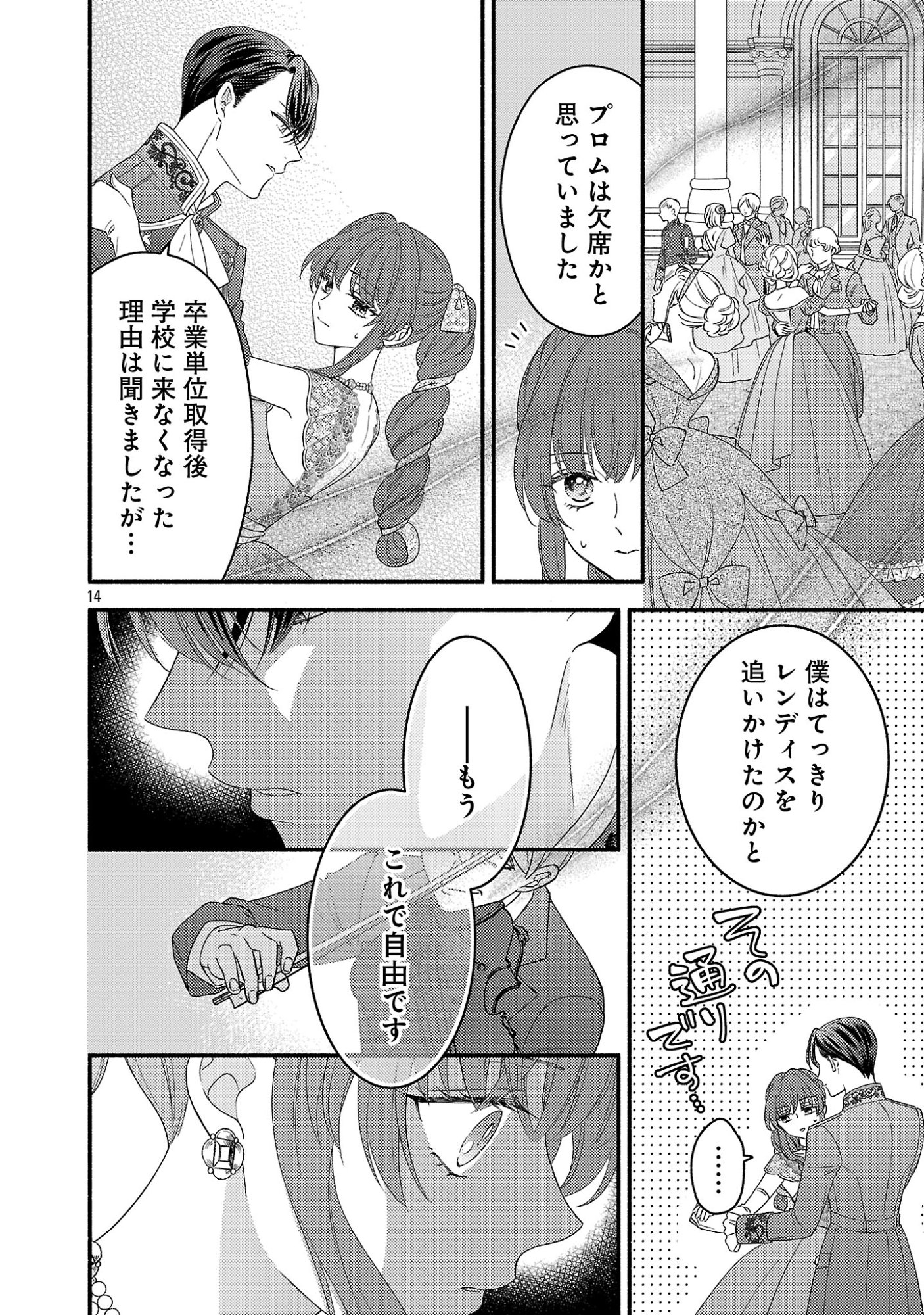 Inori no Ori-hime wa Koi wo Suru - Chapter 11.2 - Page 6
