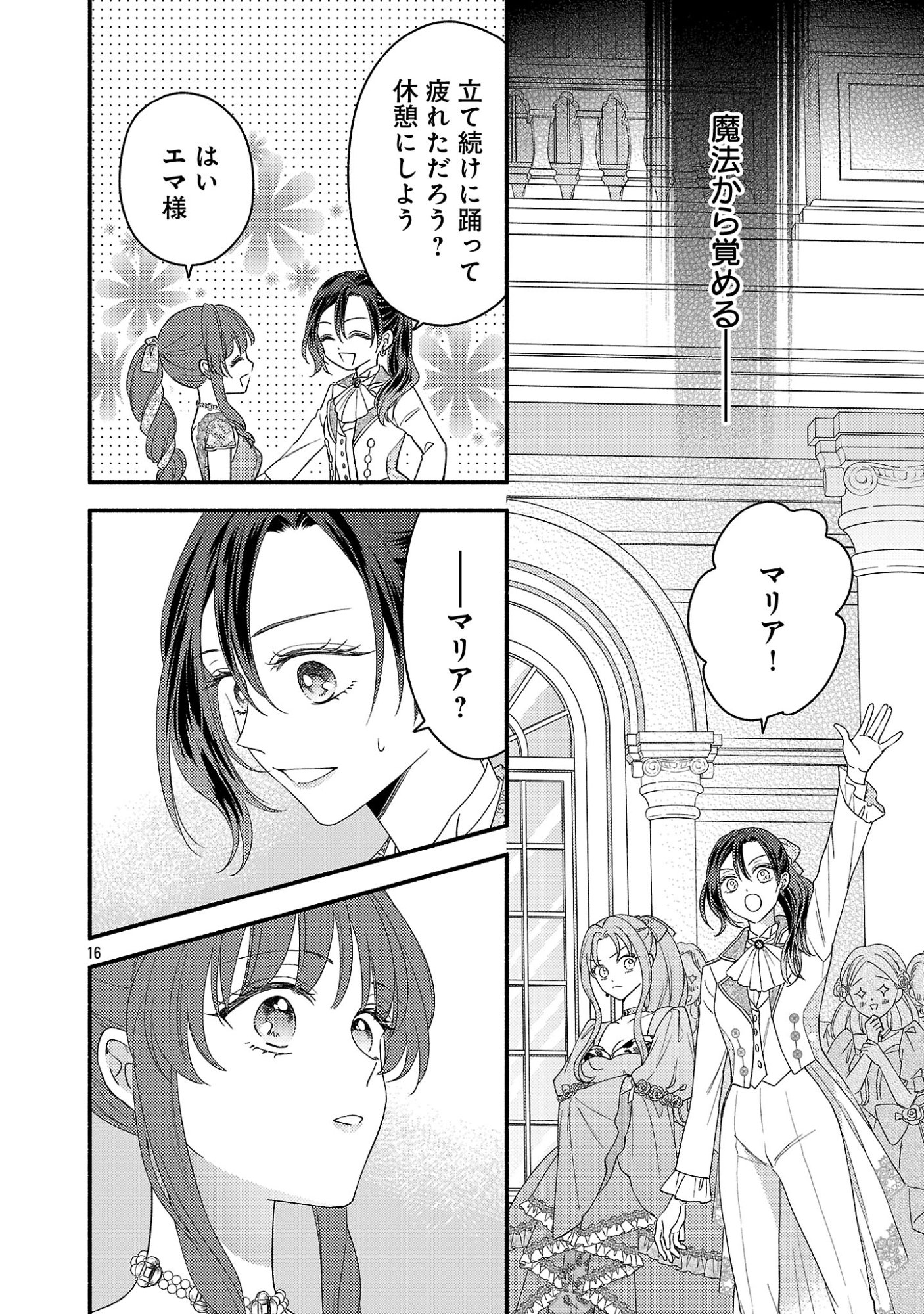 Inori no Ori-hime wa Koi wo Suru - Chapter 11.2 - Page 8