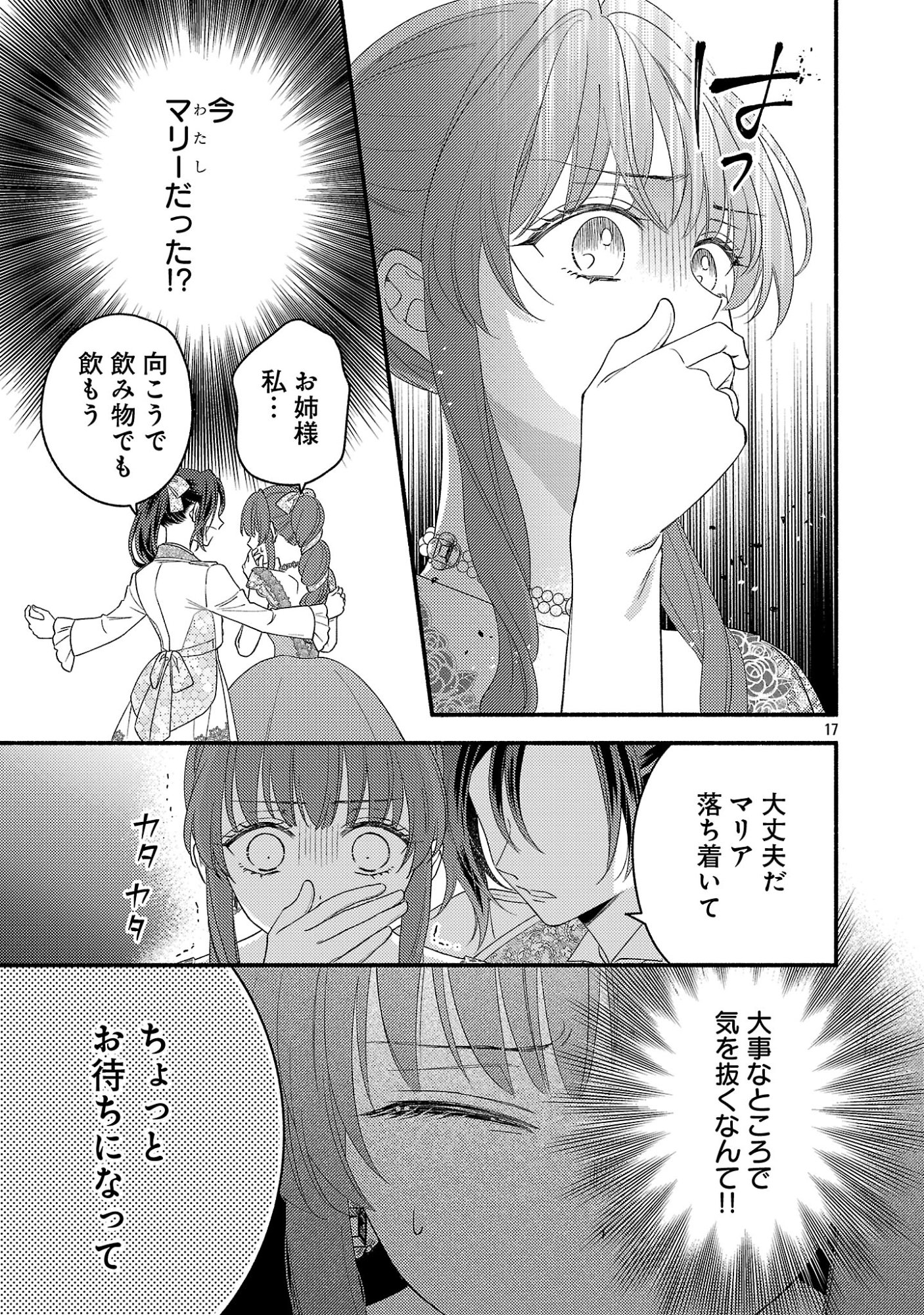 Inori no Ori-hime wa Koi wo Suru - Chapter 11.2 - Page 9