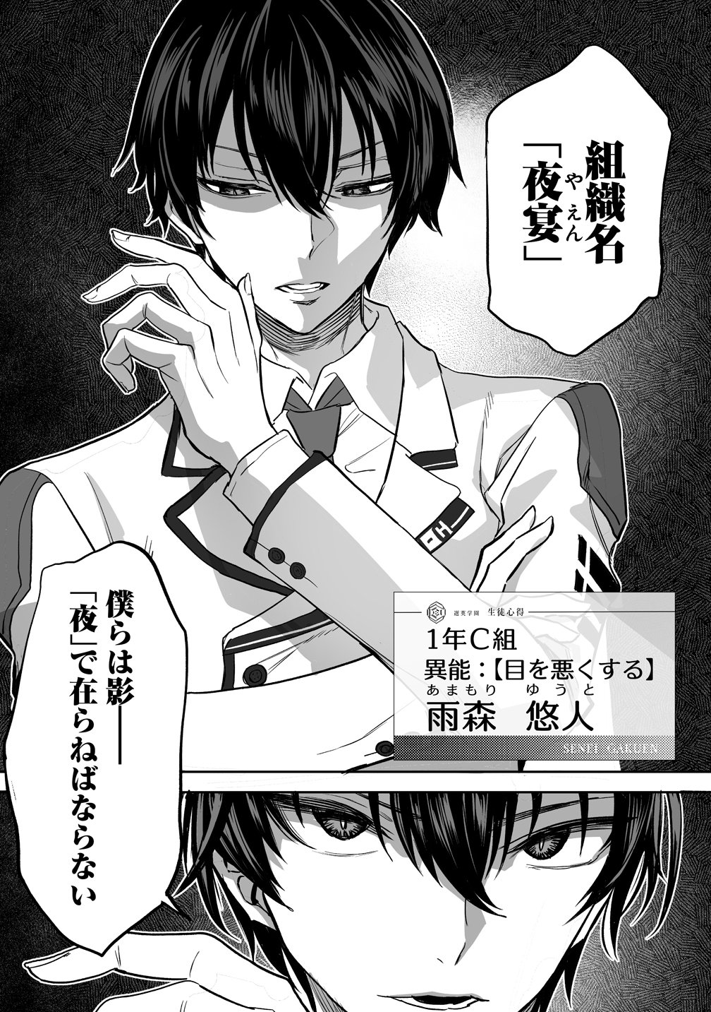 Inou Gakuen no Saikyou wa Heion ni Hisomu - Chapter 0 - Page 1